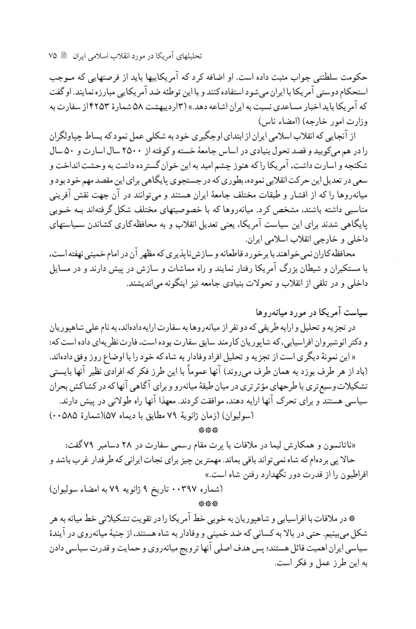 تحلیل سفارت آمریکا از گروه های میانه رو سیاسی