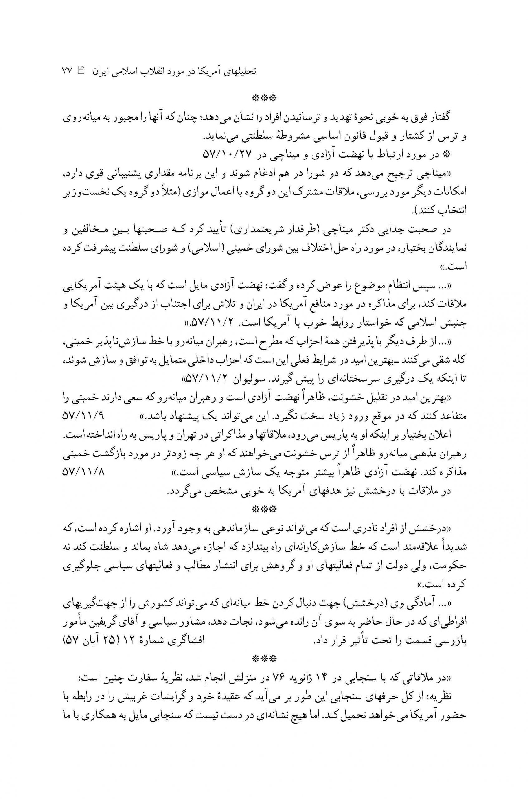 نفوذ در جریان میانه رو وابسته
