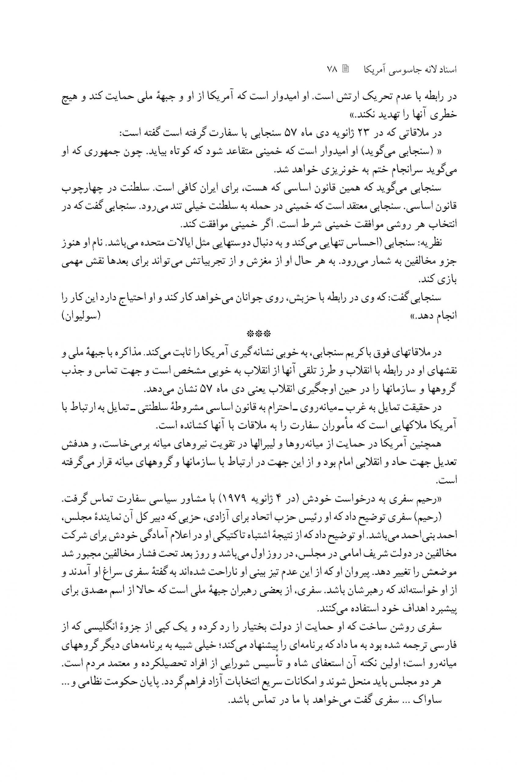 نفوذ در جریان میانه رو وابسته