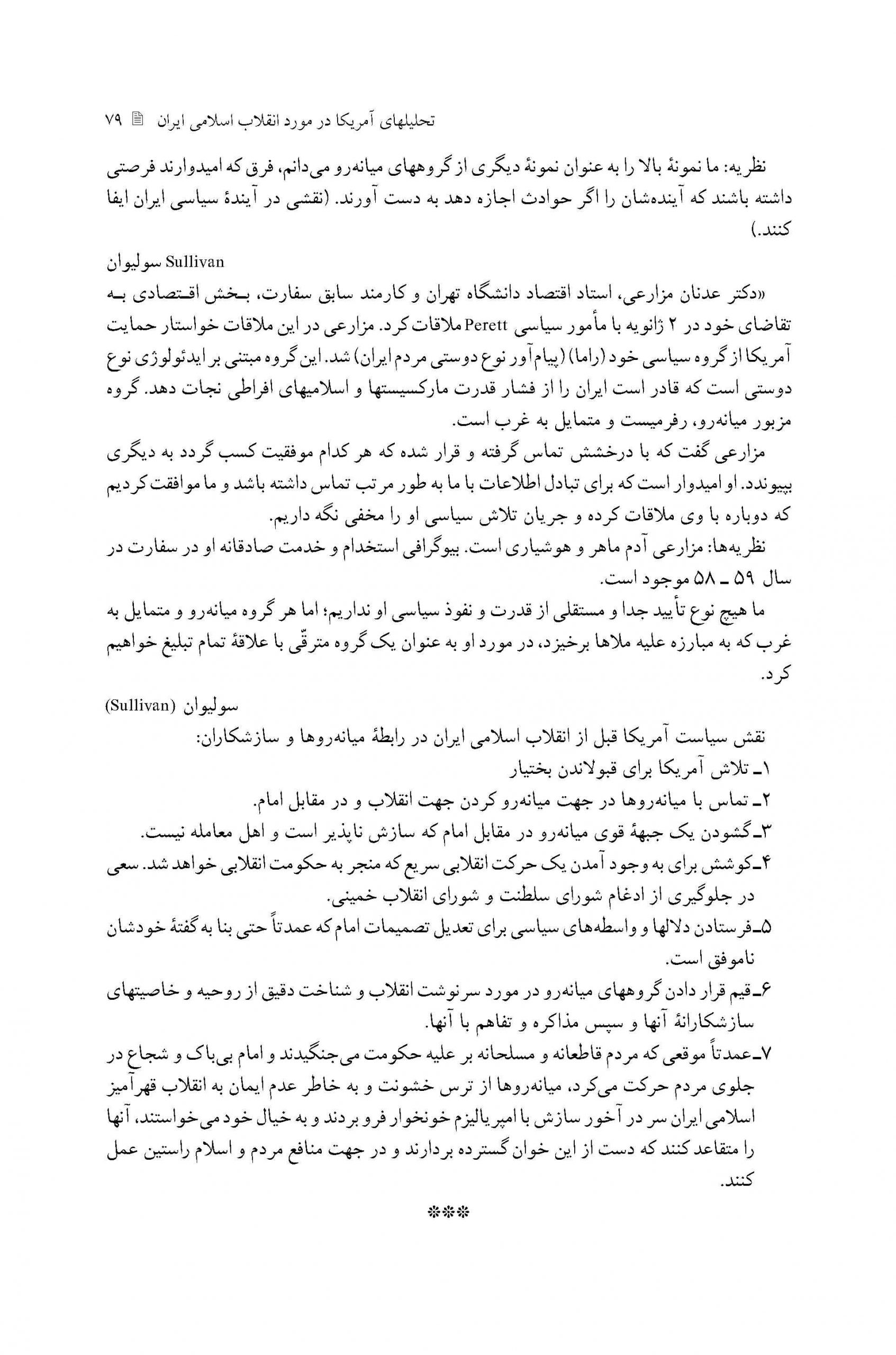 نفوذ در جریان میانه رو وابسته
