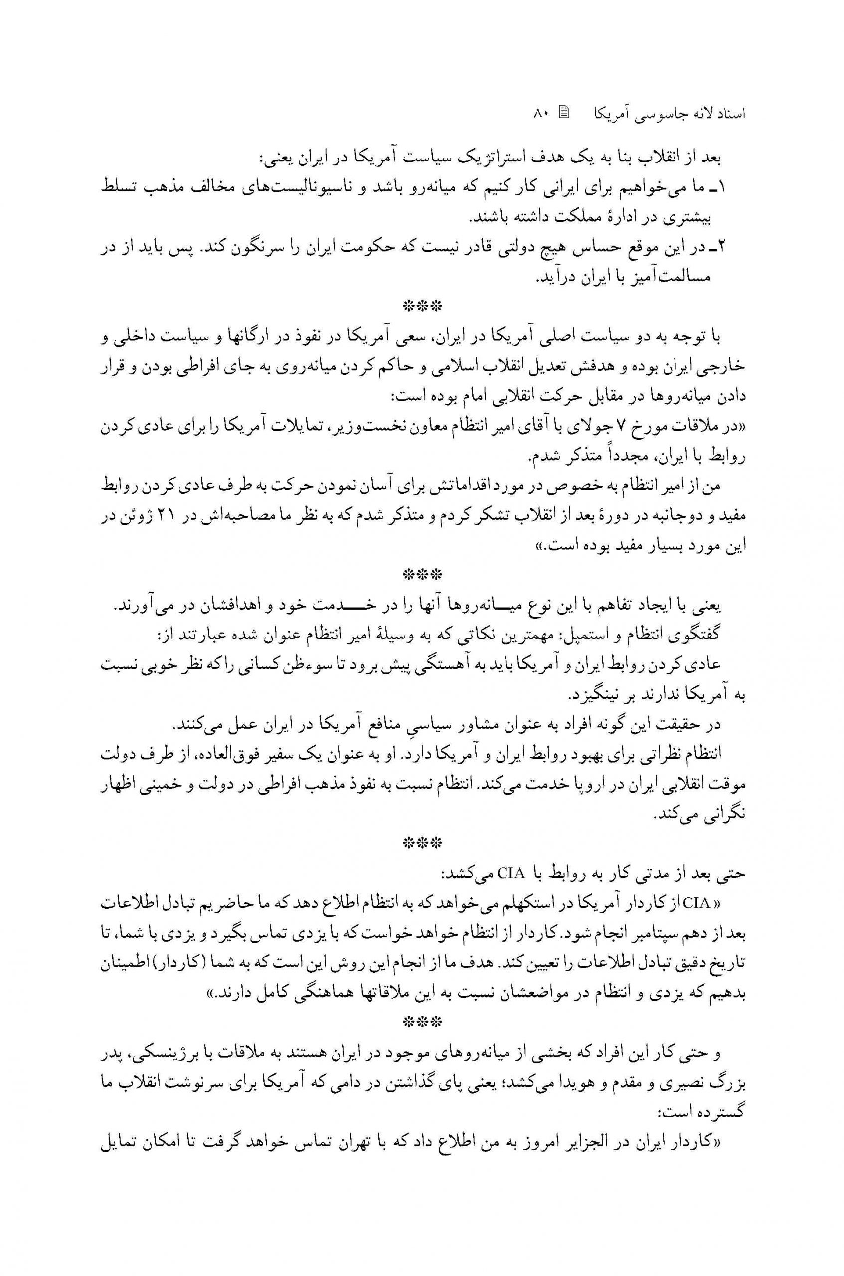 نفوذ در جریان میانه رو وابسته