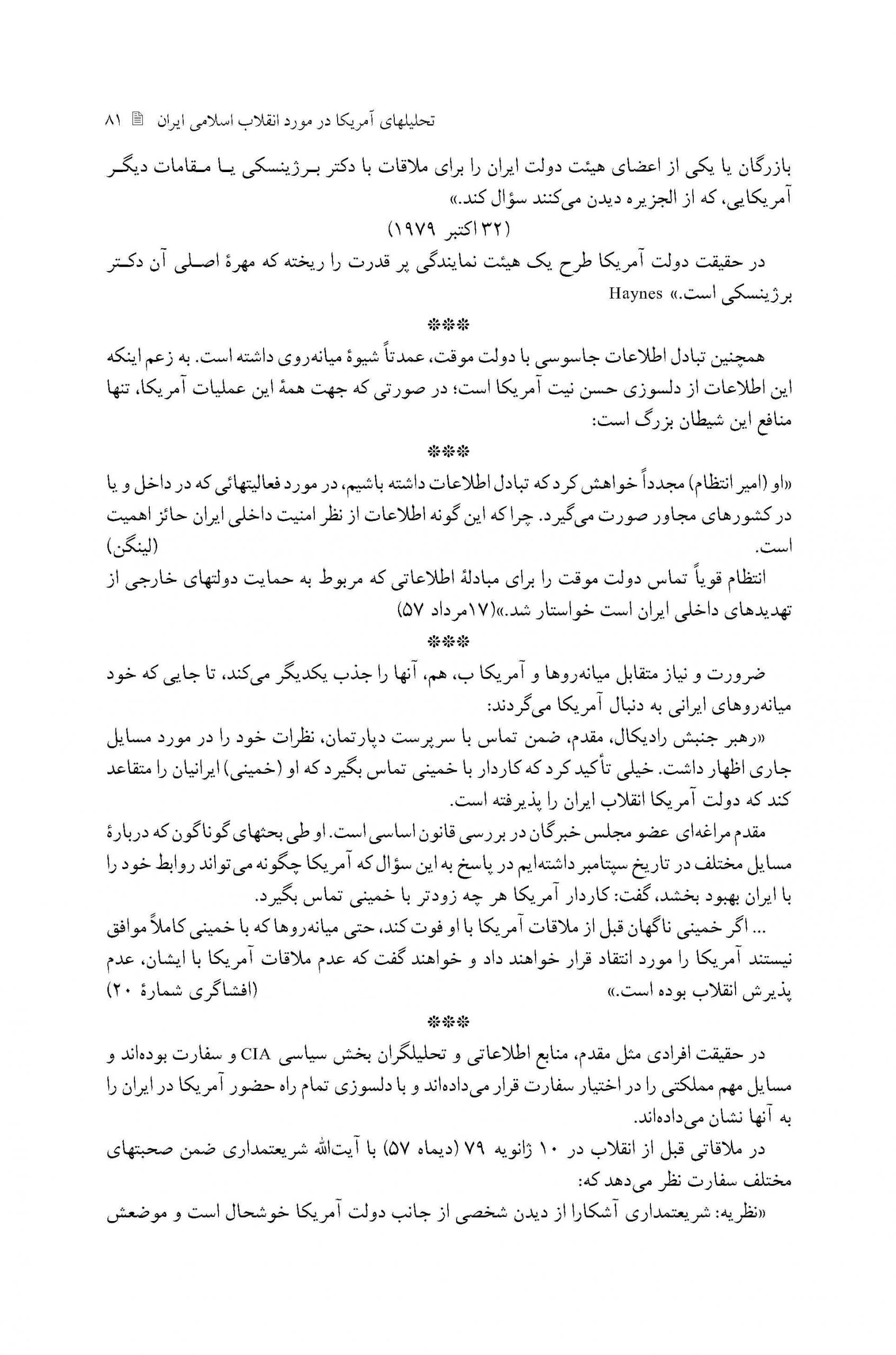نفوذ در جریان میانه رو وابسته