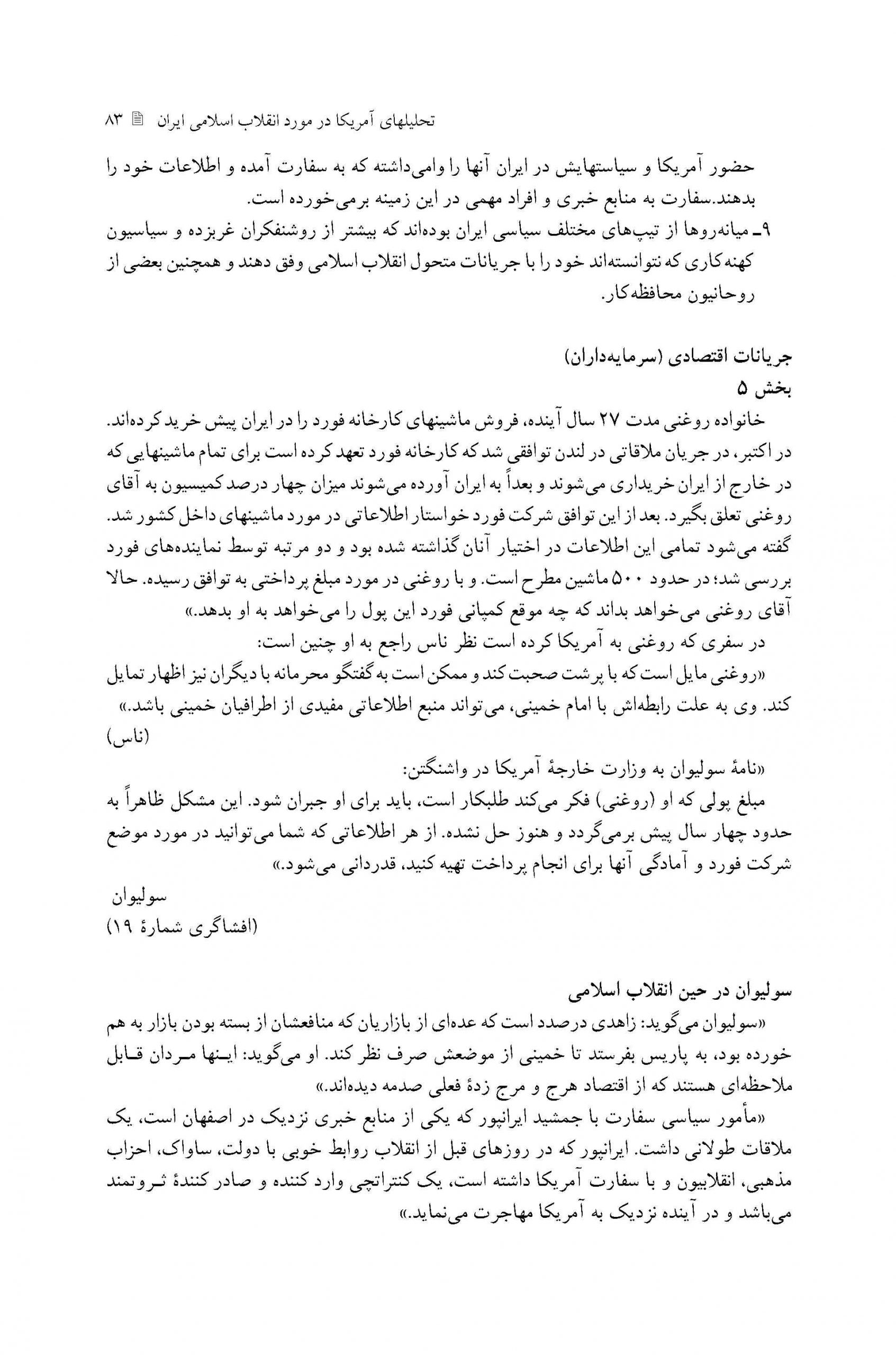 نفوذ در جریان میانه رو وابسته