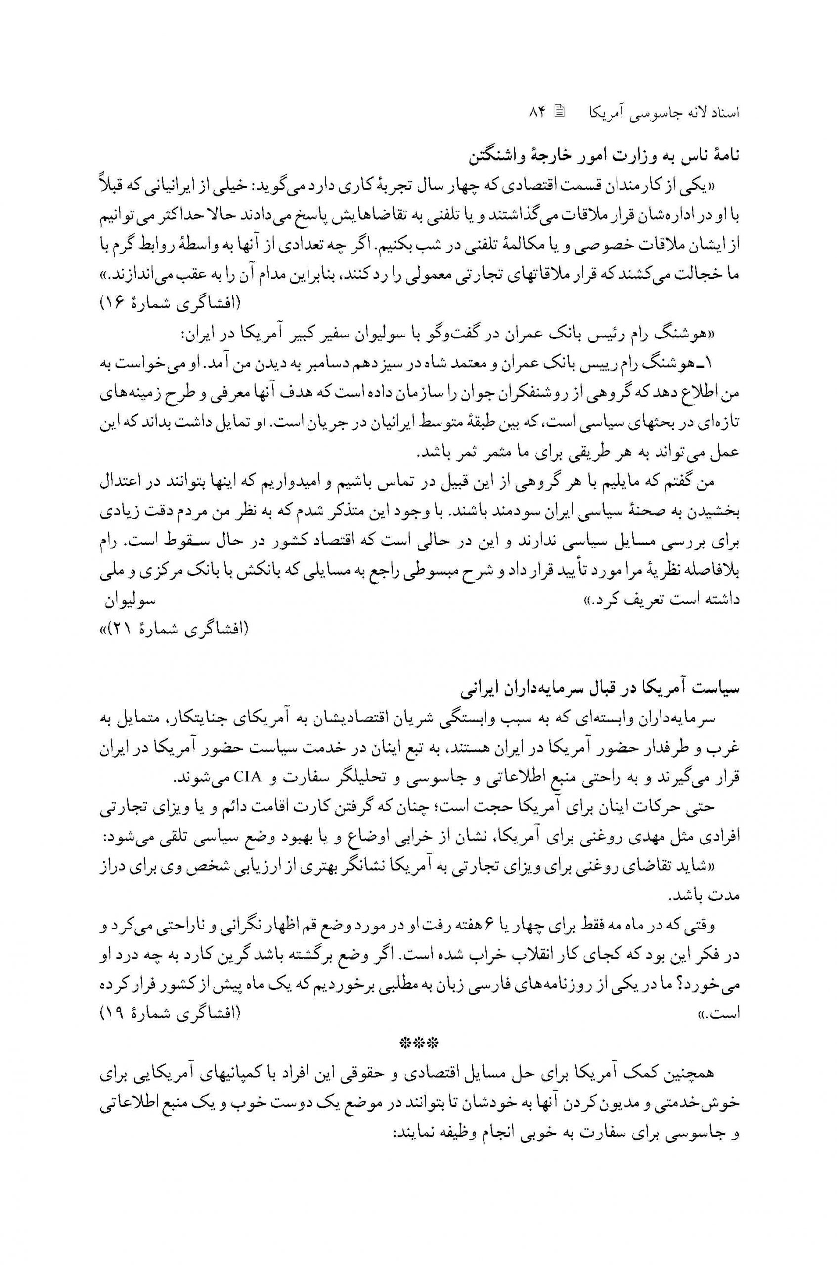 سیاست آمریکا در قبال سرمایه داران ایرانی