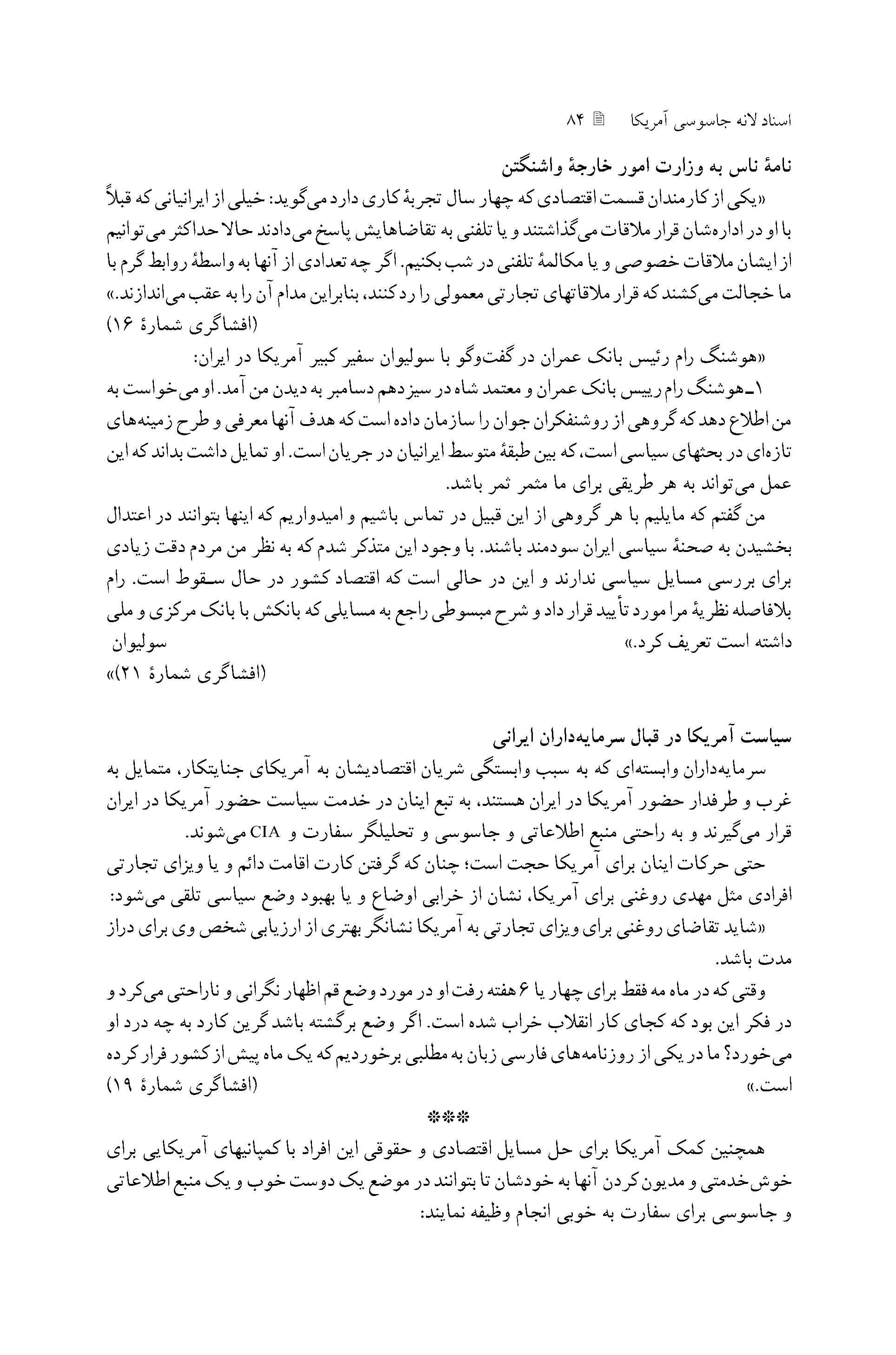 نفوذ در شبکه اقتصادی کشور