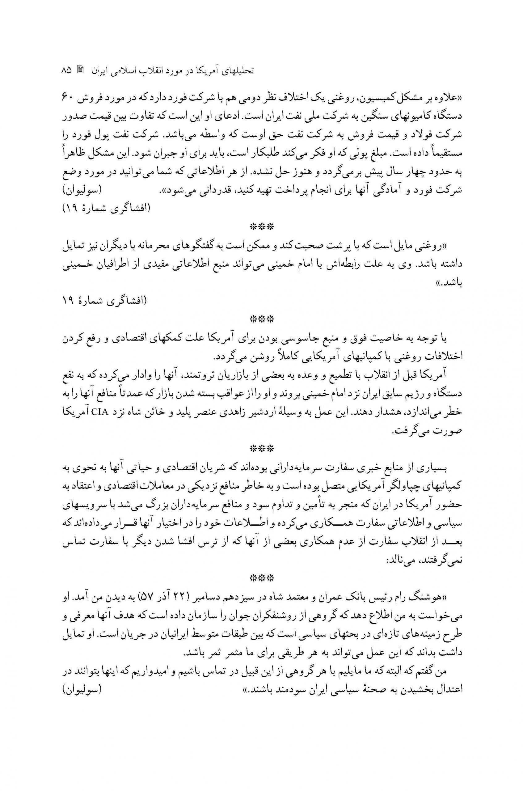 سیاست آمریکا در قبال سرمایه داران ایرانی