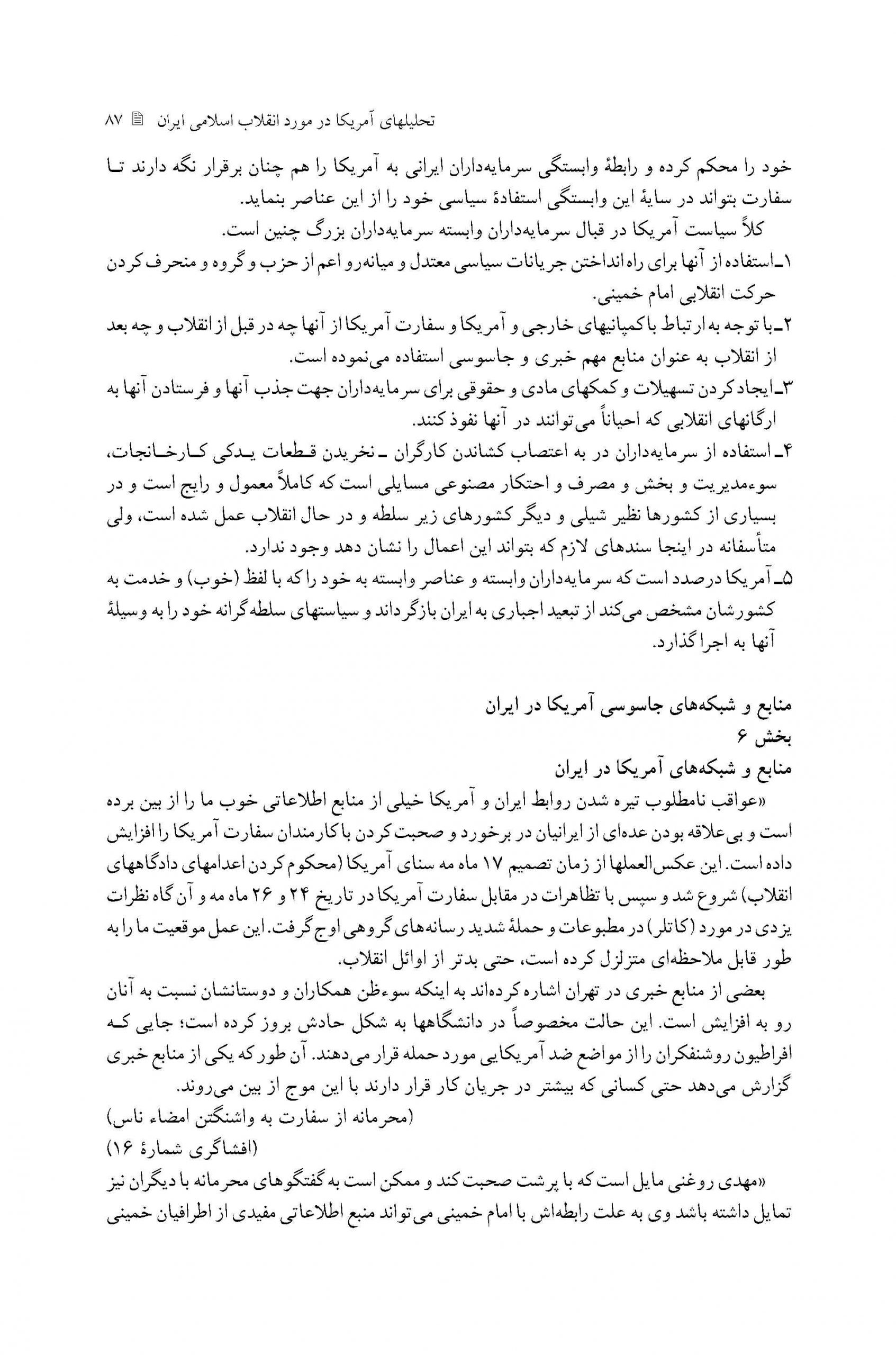 سیاست آمریکا در قبال سرمایه داران ایرانی
