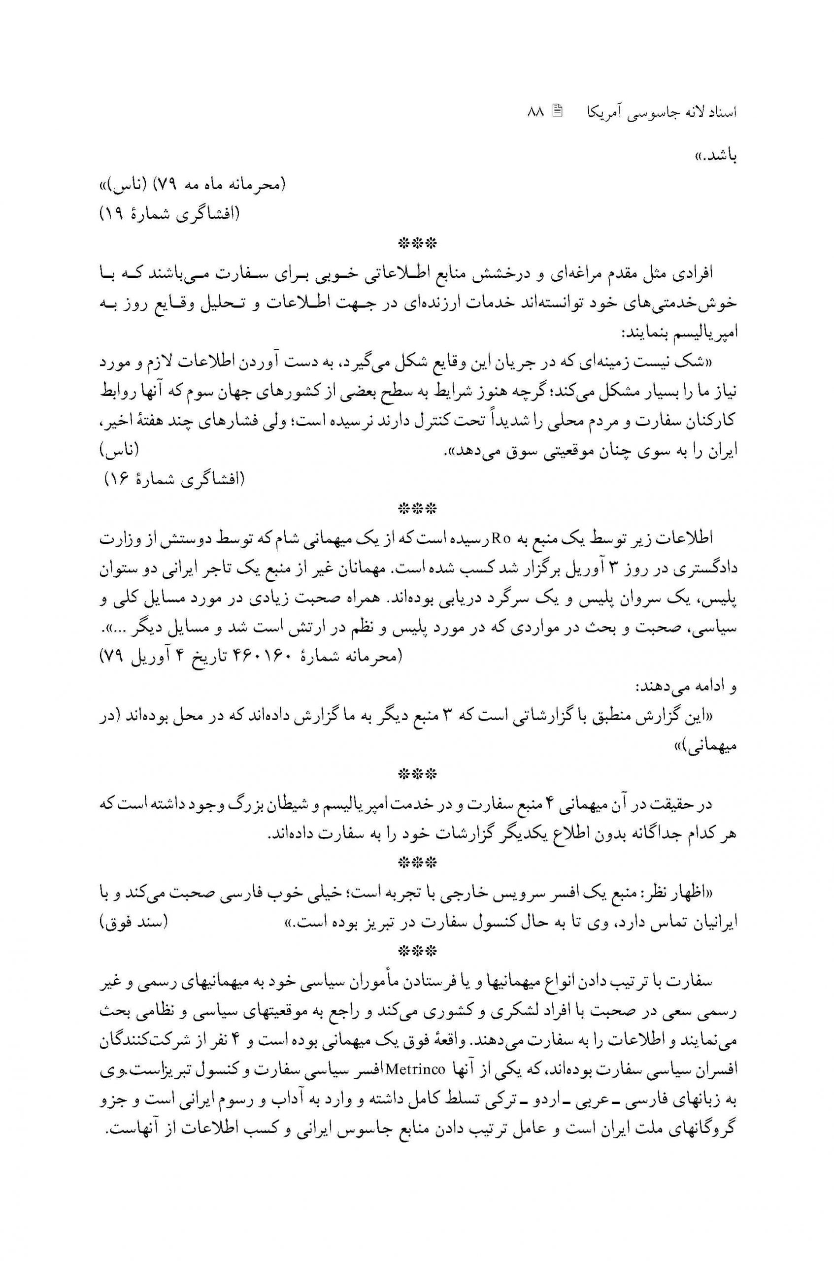 طراحی شبکه جاسوسی داخل کشور