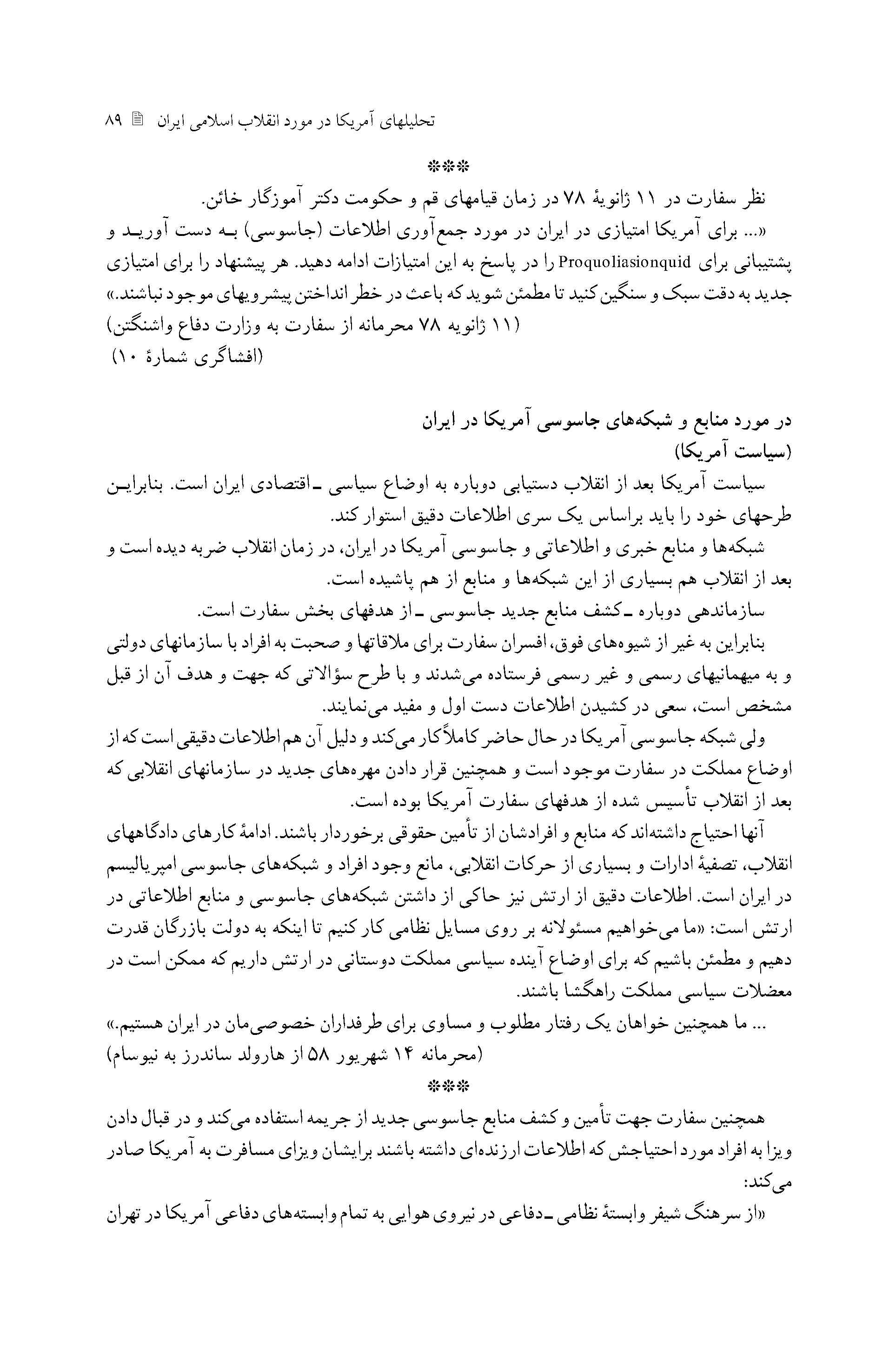 تجهیز ارتش ایران برای اهداف منطقه آمریکا با ثروت ملی