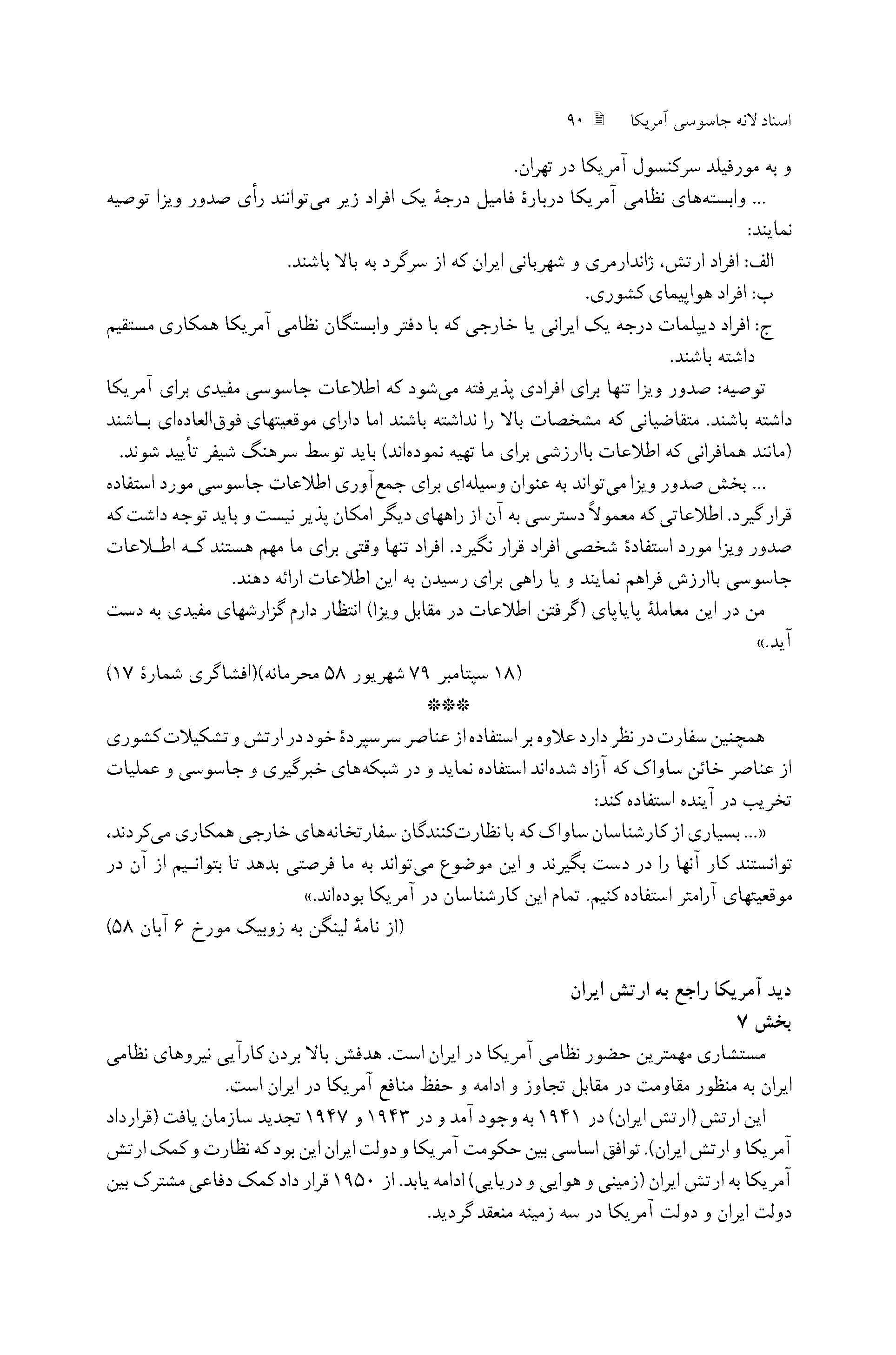 تجهیز ارتش ایران برای اهداف منطقه آمریکا با ثروت ملی