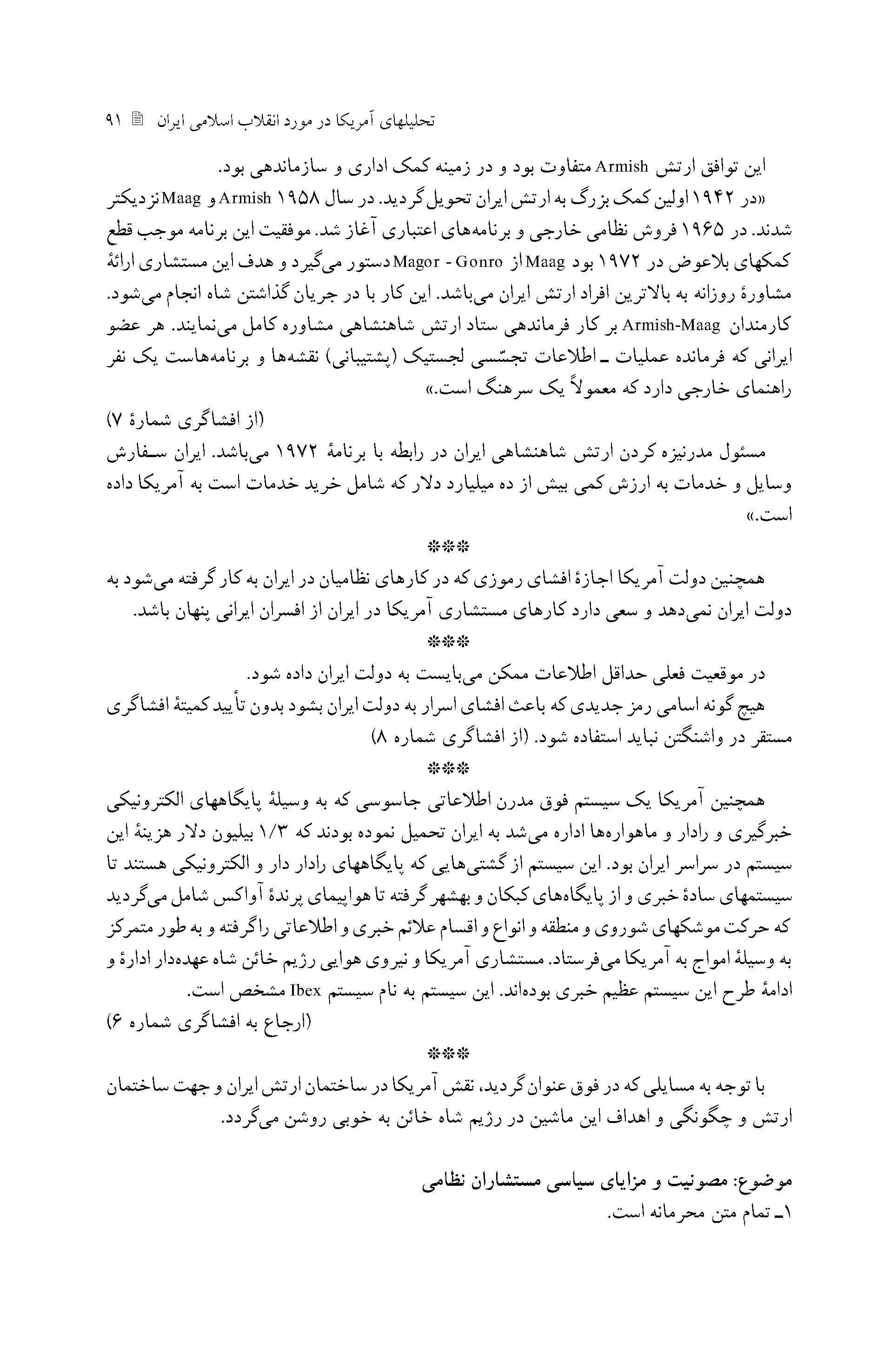 تجهیز ارتش ایران برای اهداف منطقه آمریکا با ثروت ملی