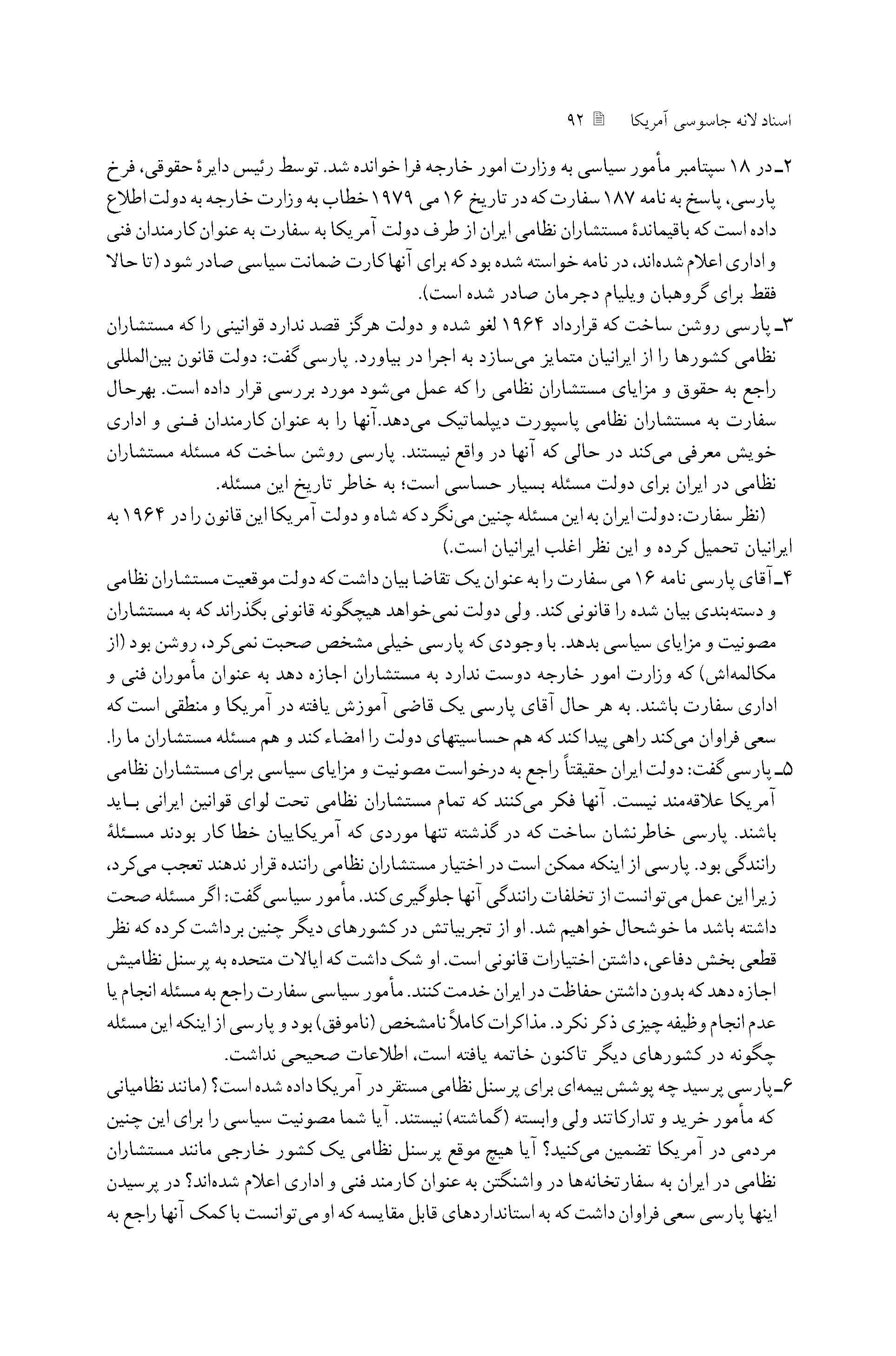 تجهیز ارتش ایران برای اهداف منطقه آمریکا با ثروت ملی