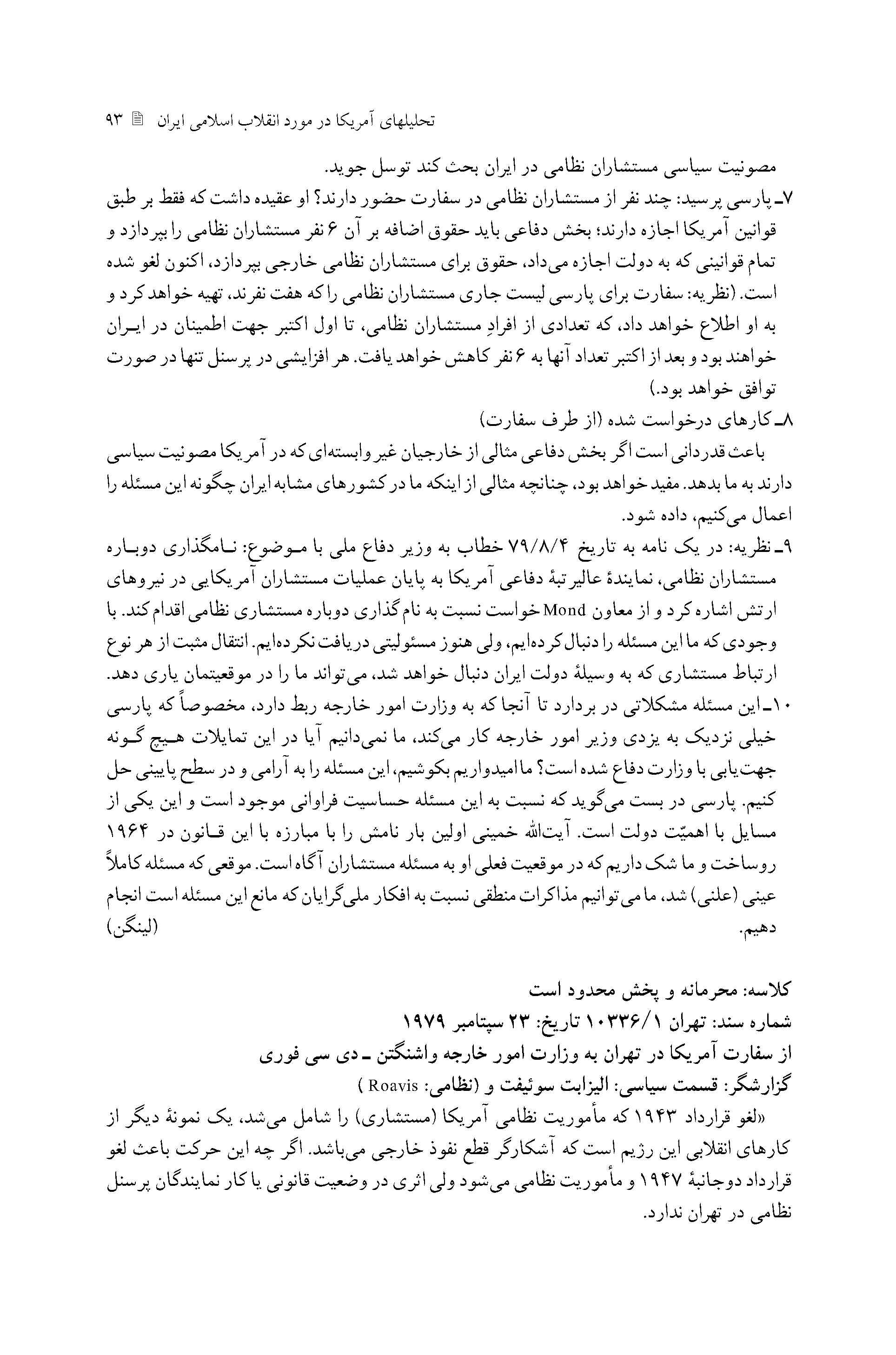 تجهیز ارتش ایران برای اهداف منطقه آمریکا با ثروت ملی
