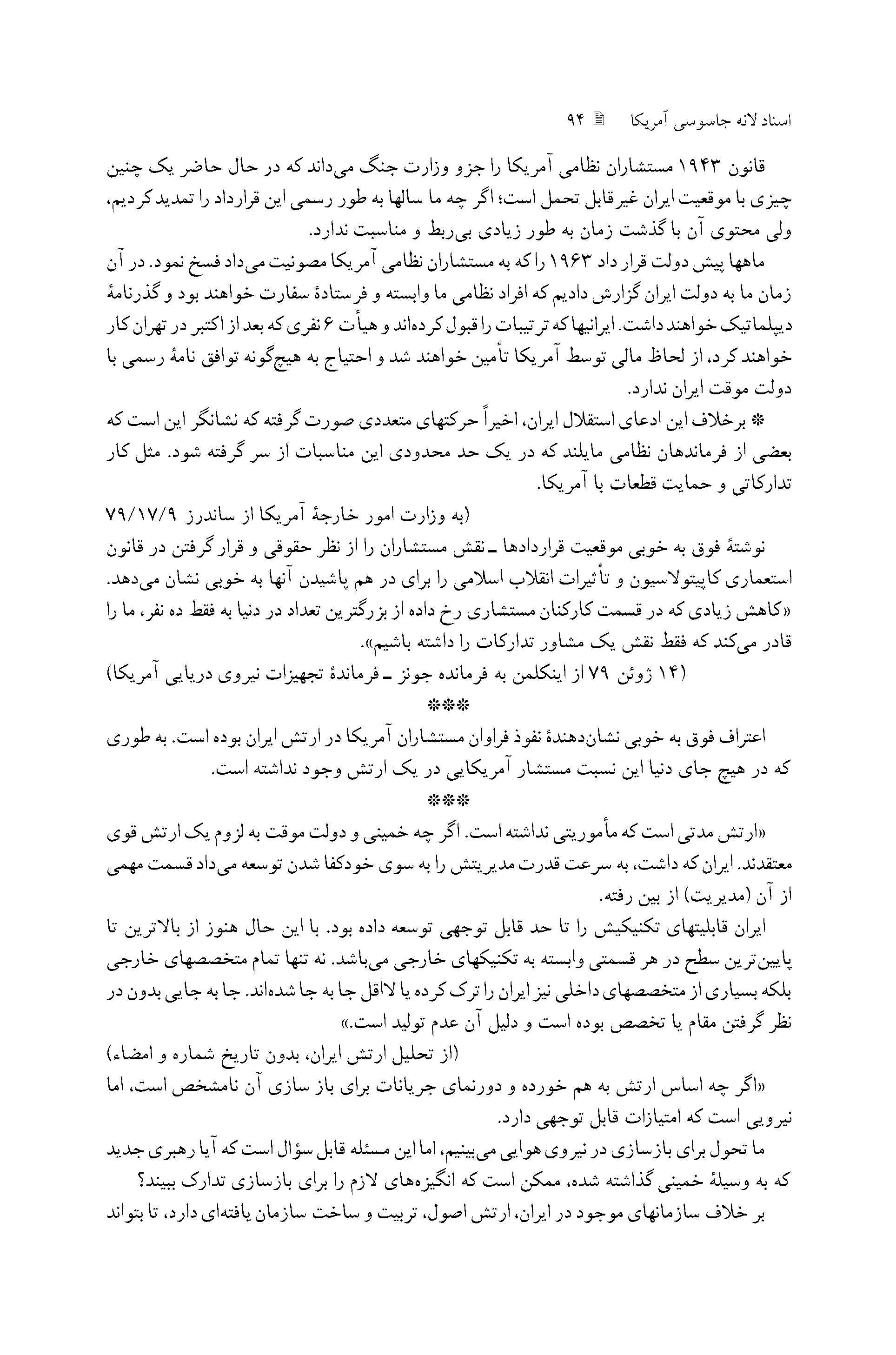 تجهیز ارتش ایران برای اهداف منطقه آمریکا با ثروت ملی