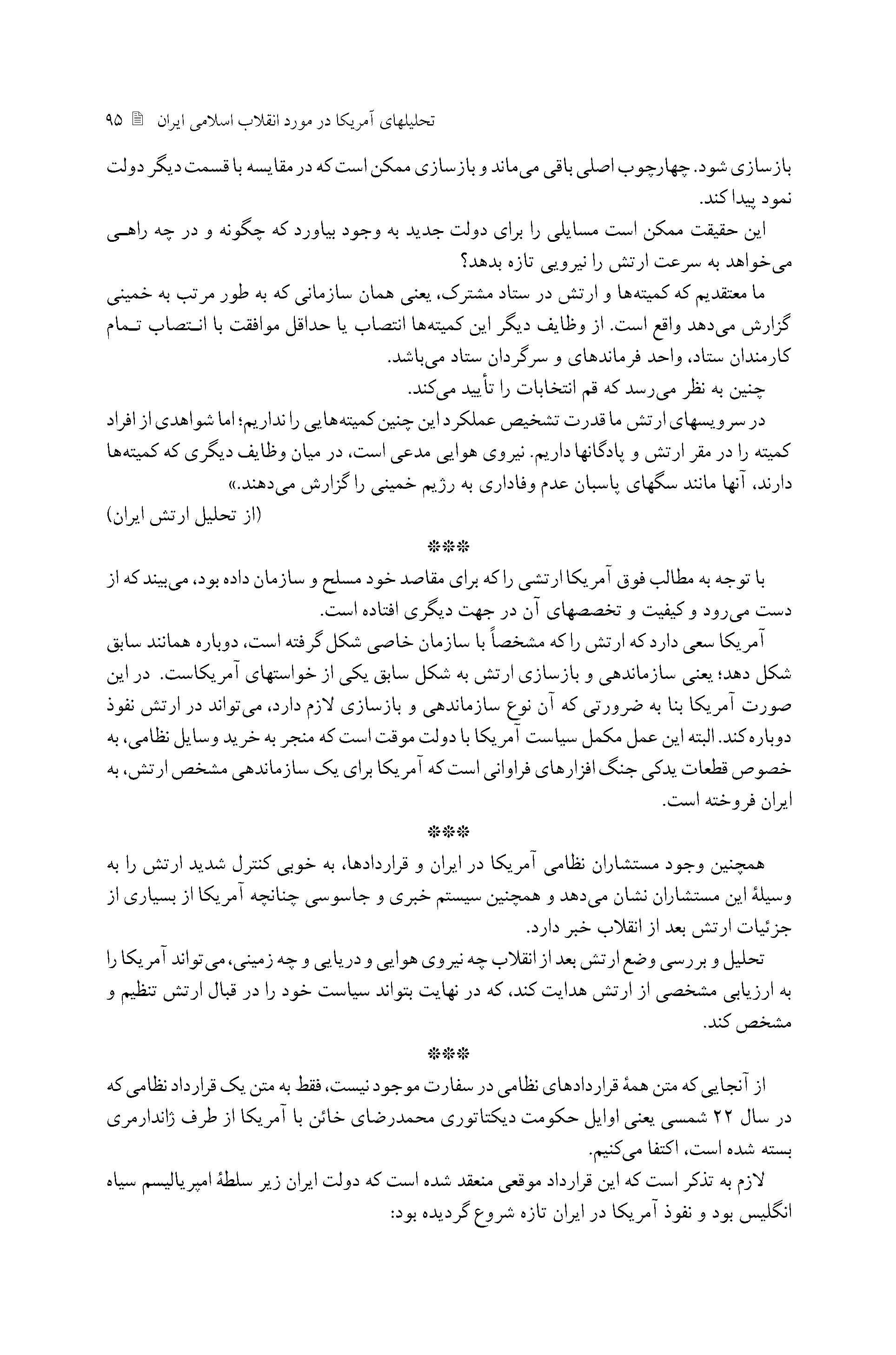 تجهیز ارتش ایران برای اهداف منطقه آمریکا با ثروت ملی