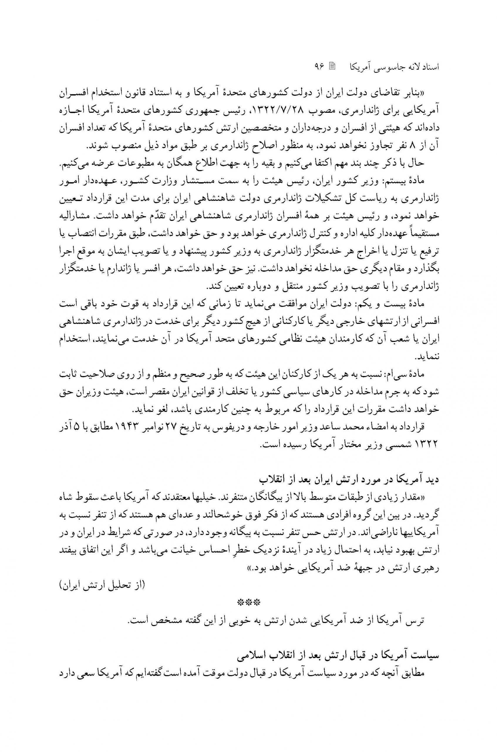 دید آمریکا در مورد ارتش ایران بعد از انقلاب