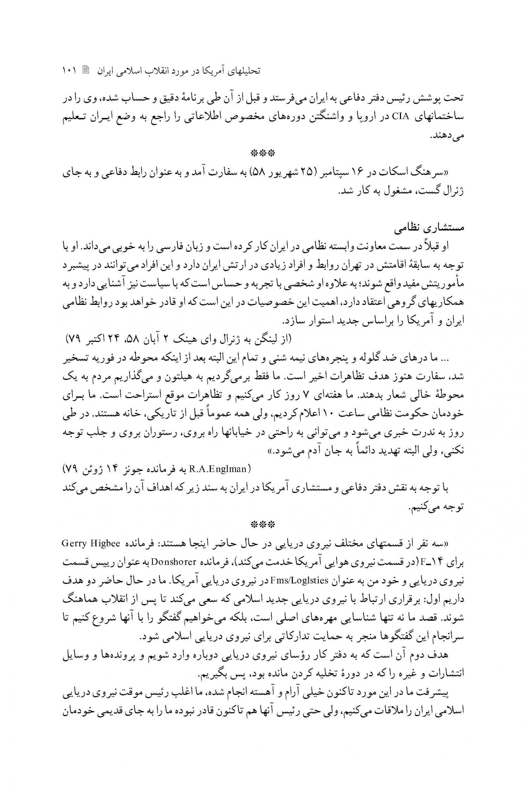 نفوذ در نیروی نظامی به دلیل وابستگی تجهیزاتی به آمریکا