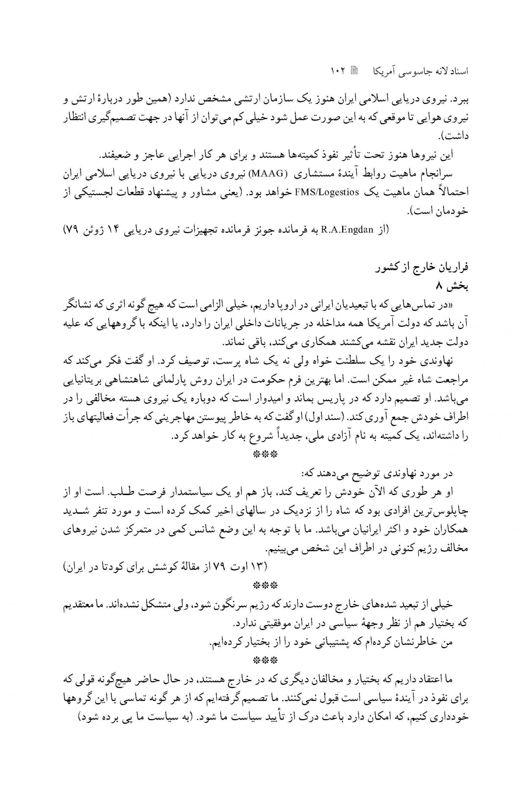 ارزیابی قدرت نفوذ سلطنت طلبان فراری