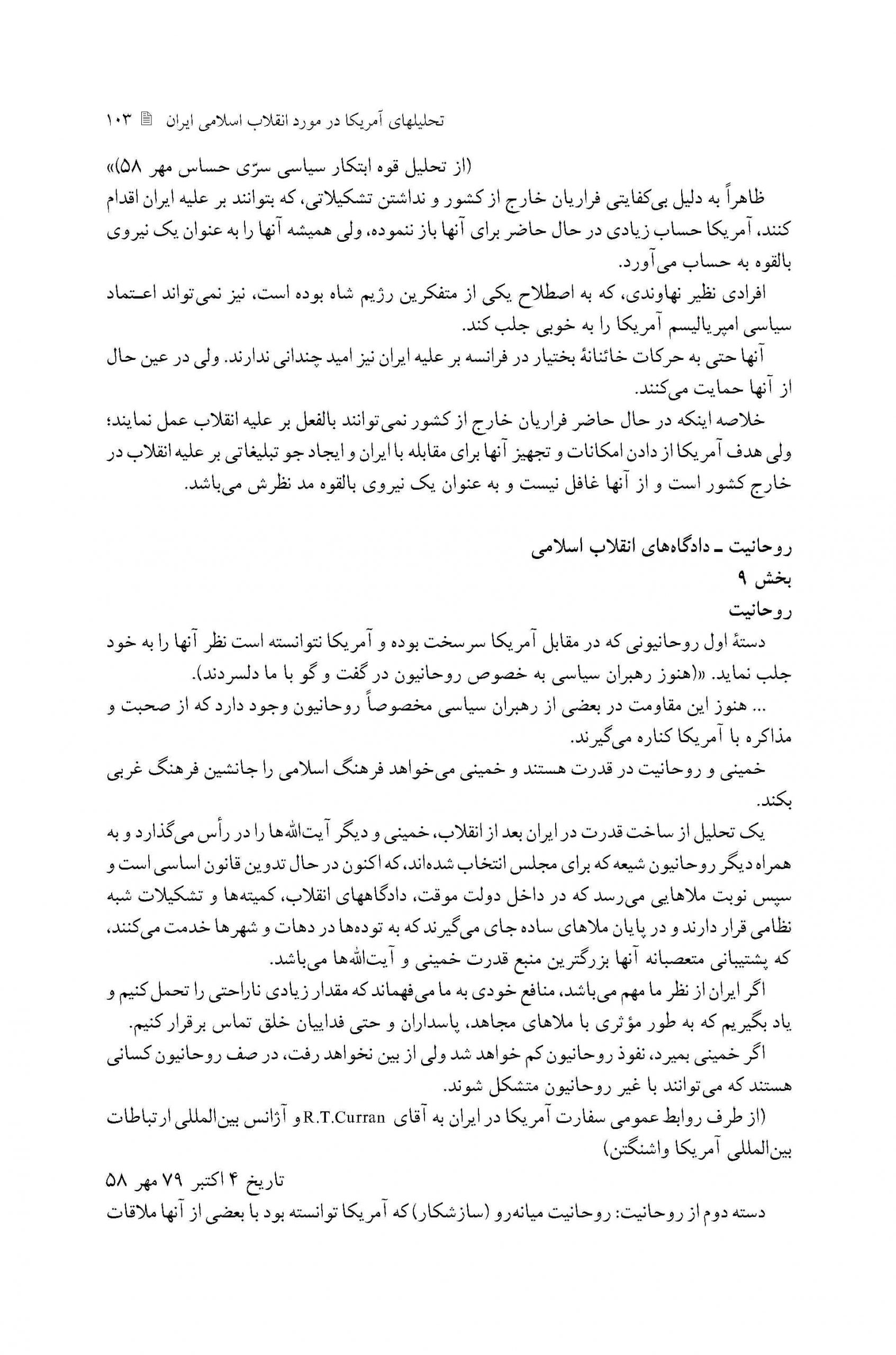 ارزیابی قدرت نفوذ سلطنت طلبان فراری