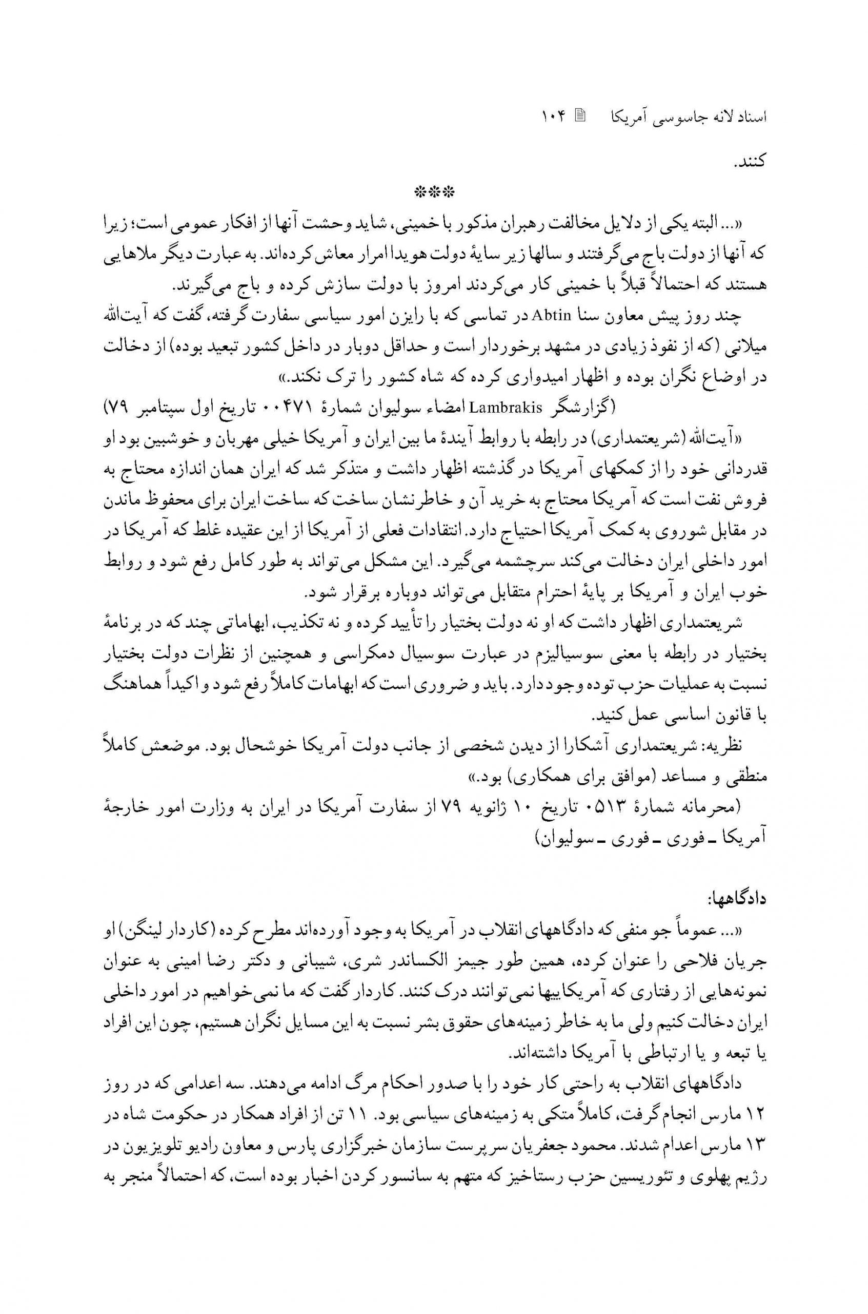 برنامه ریزی برای شناسایی و نفوذ در روحانیت