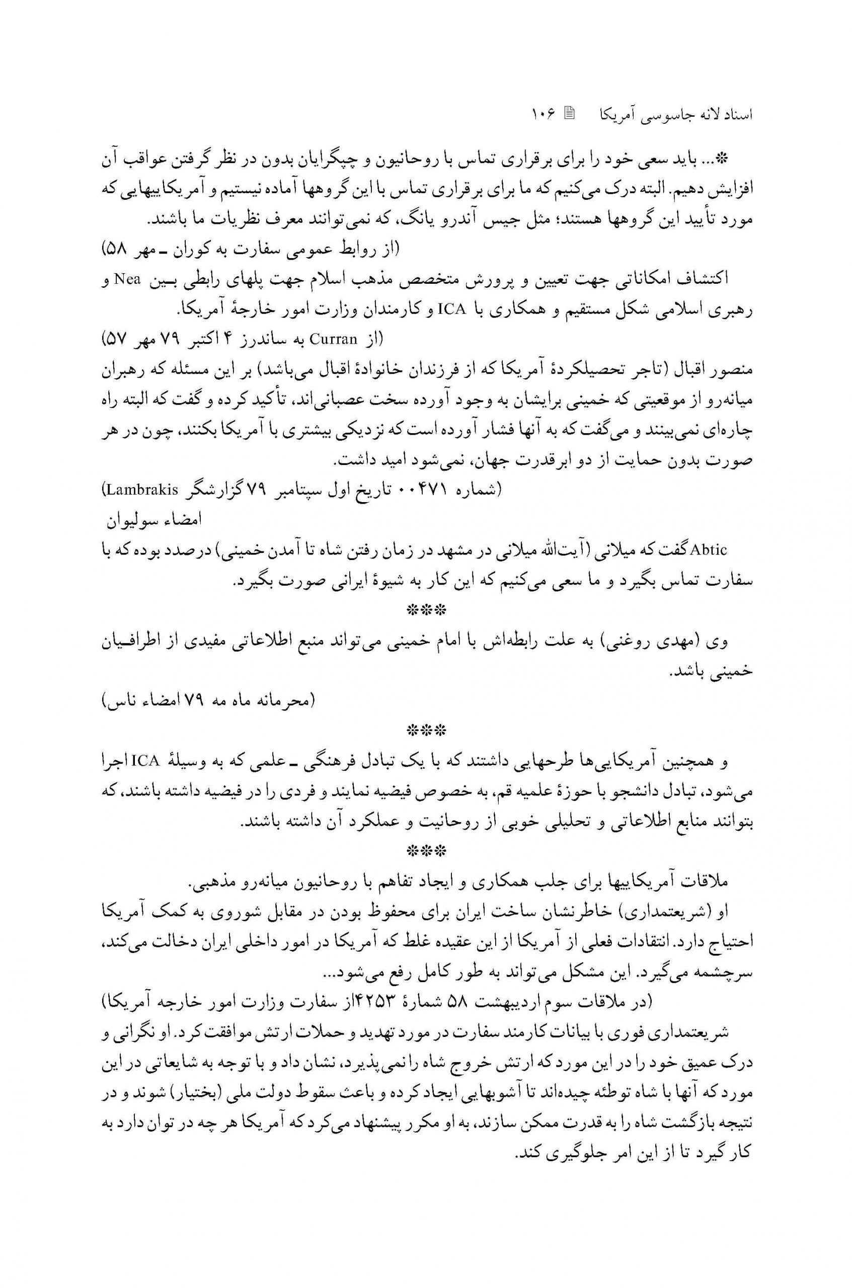 برنامه ریزی برای شناسایی و نفوذ در روحانیت