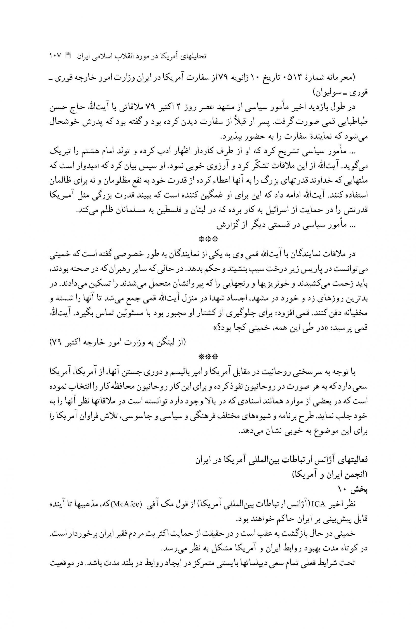 برنامه ریزی برای شناسایی و نفوذ در روحانیت