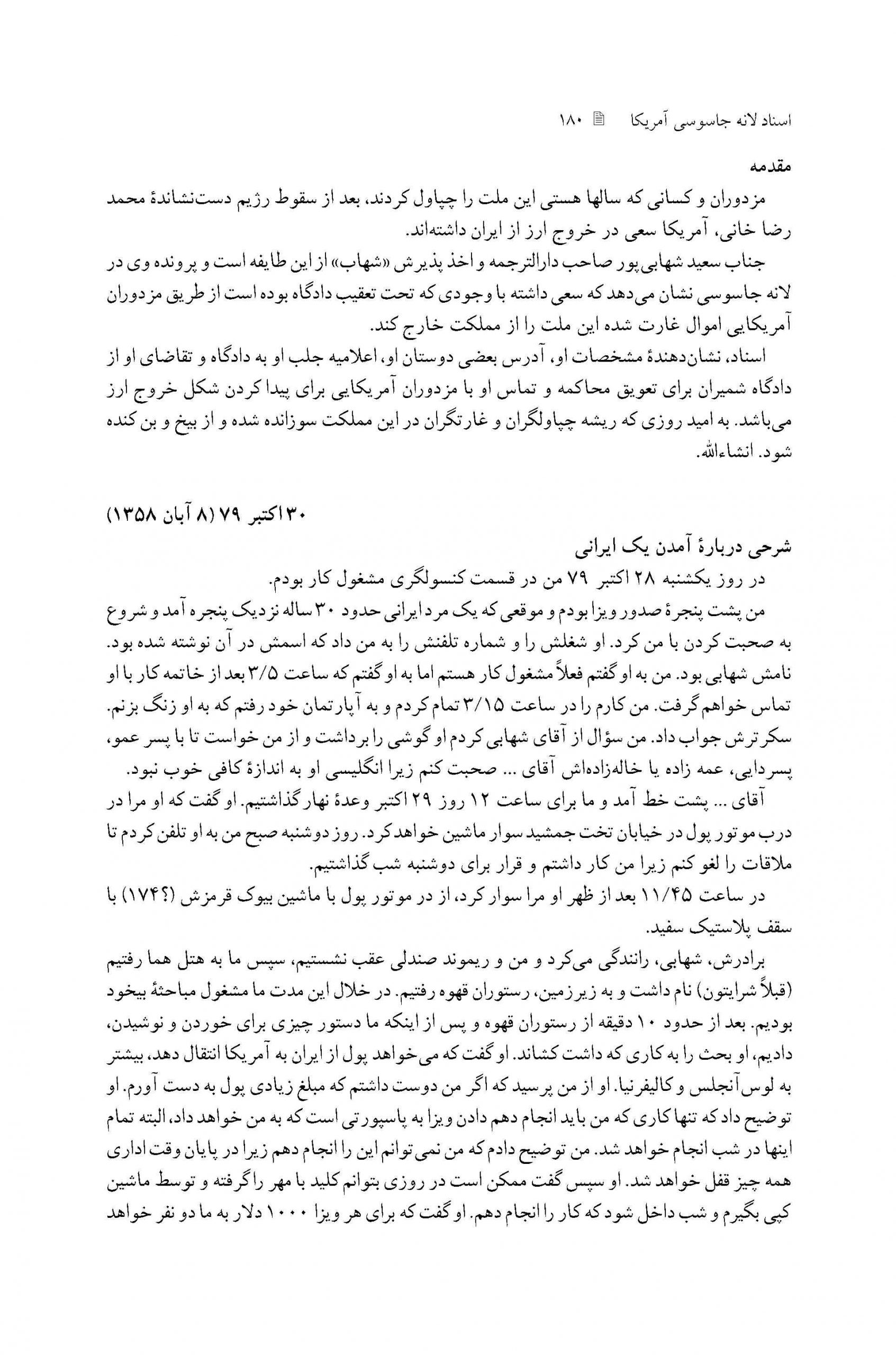 گزارش پیشنهاد رشوه گیری کارکنان سفارت برای پول شویی و خروج ارز