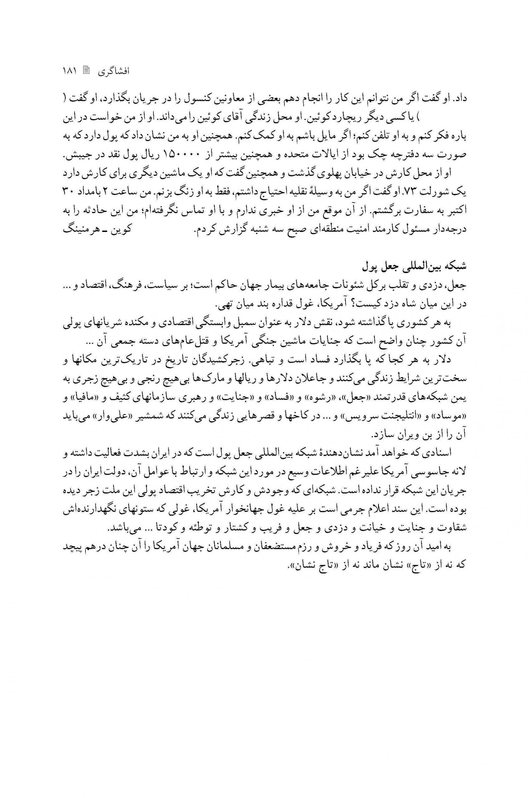 گزارش پیشنهاد رشوه گیری کارکنان سفارت برای پول شویی و خروج ارز