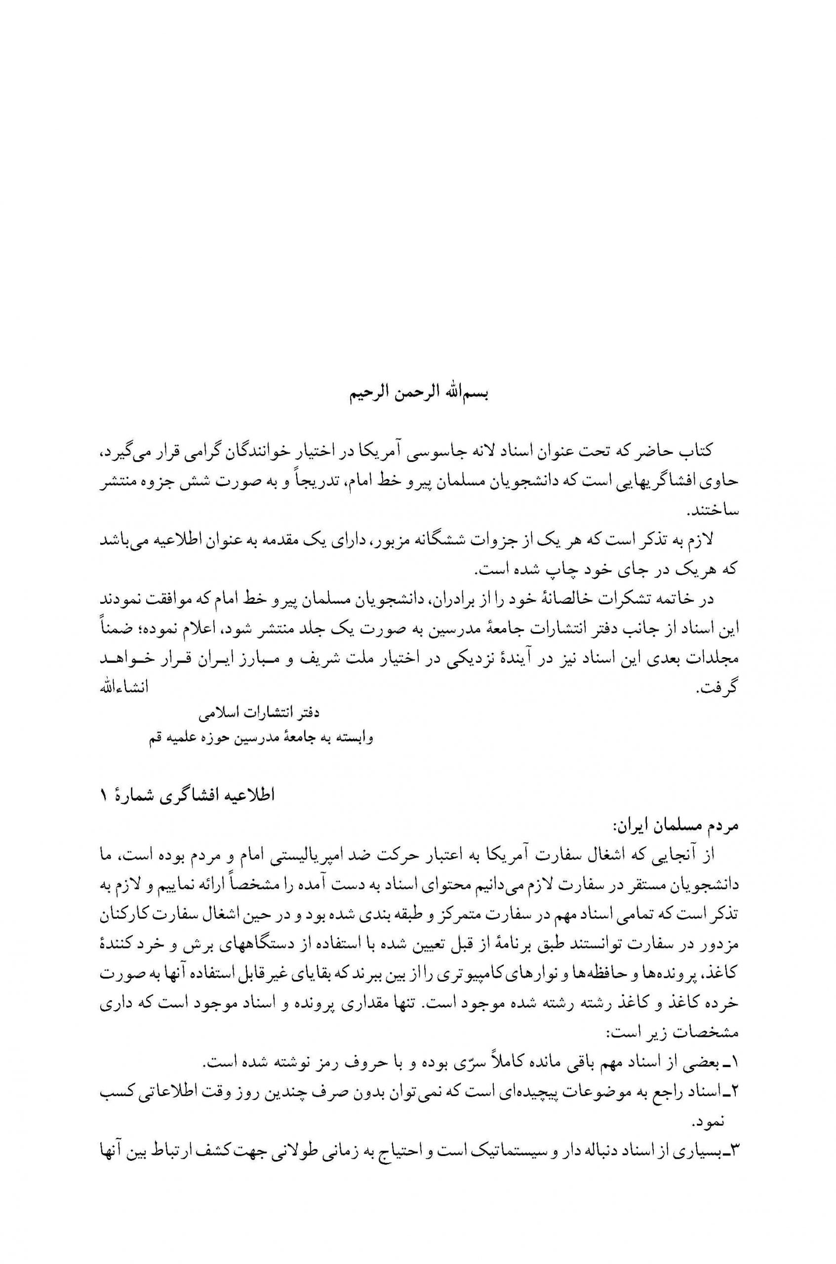 معرفی اجمالی اسناد لانه جاسوسی