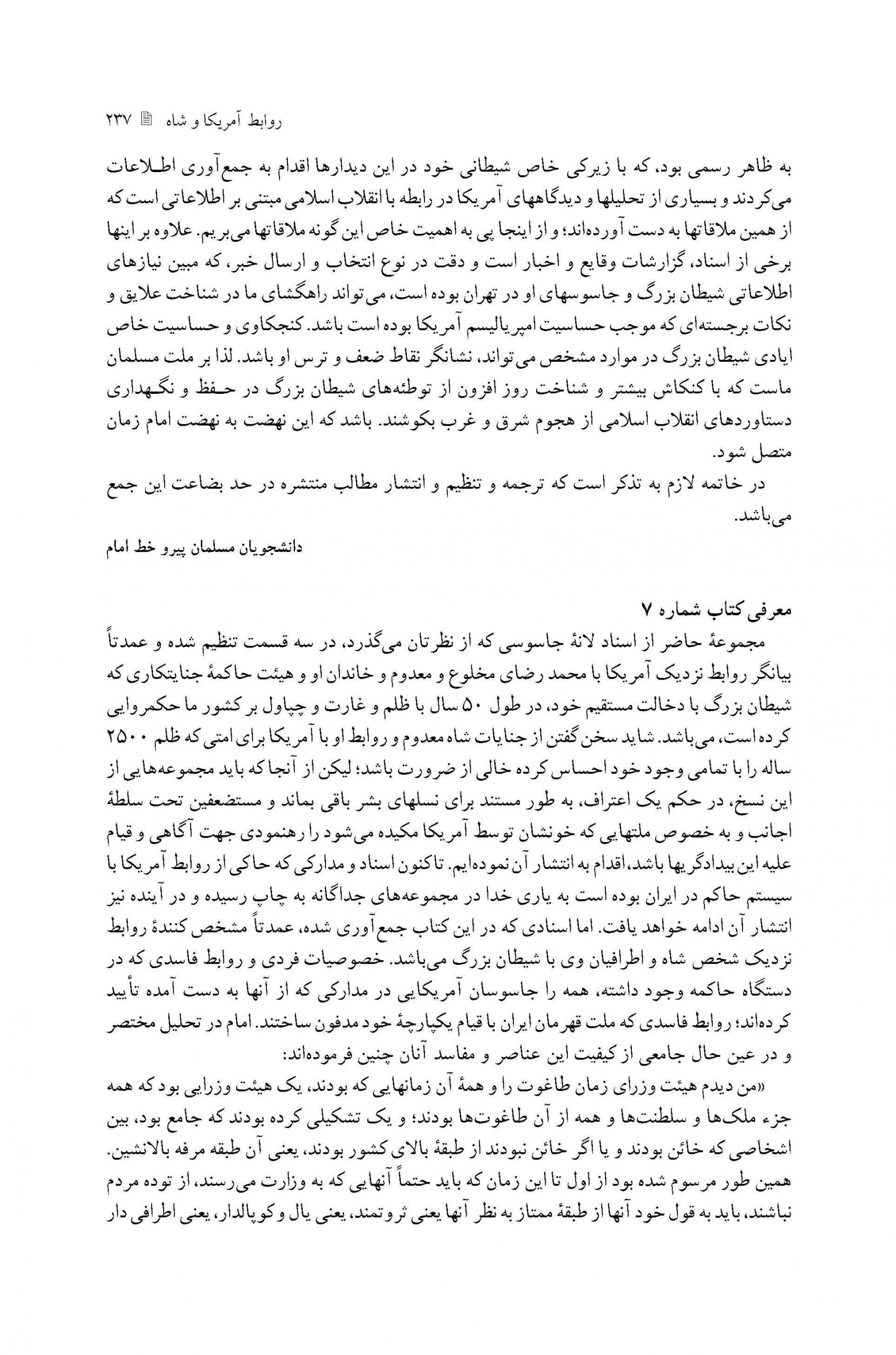 مقدمه و معرفی کتاب هفتم