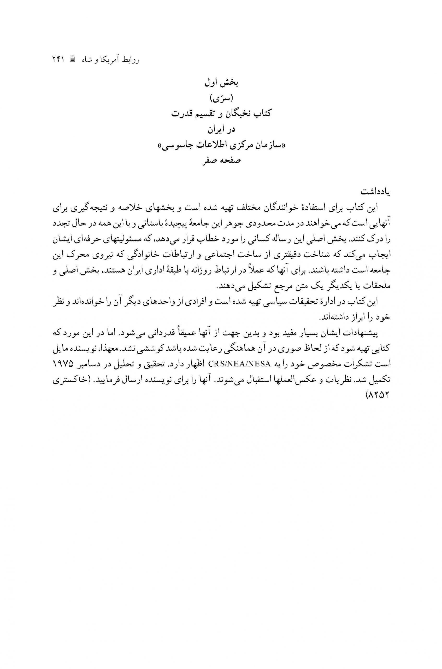 تقسیم قدرت در ایران دوره پهلوی