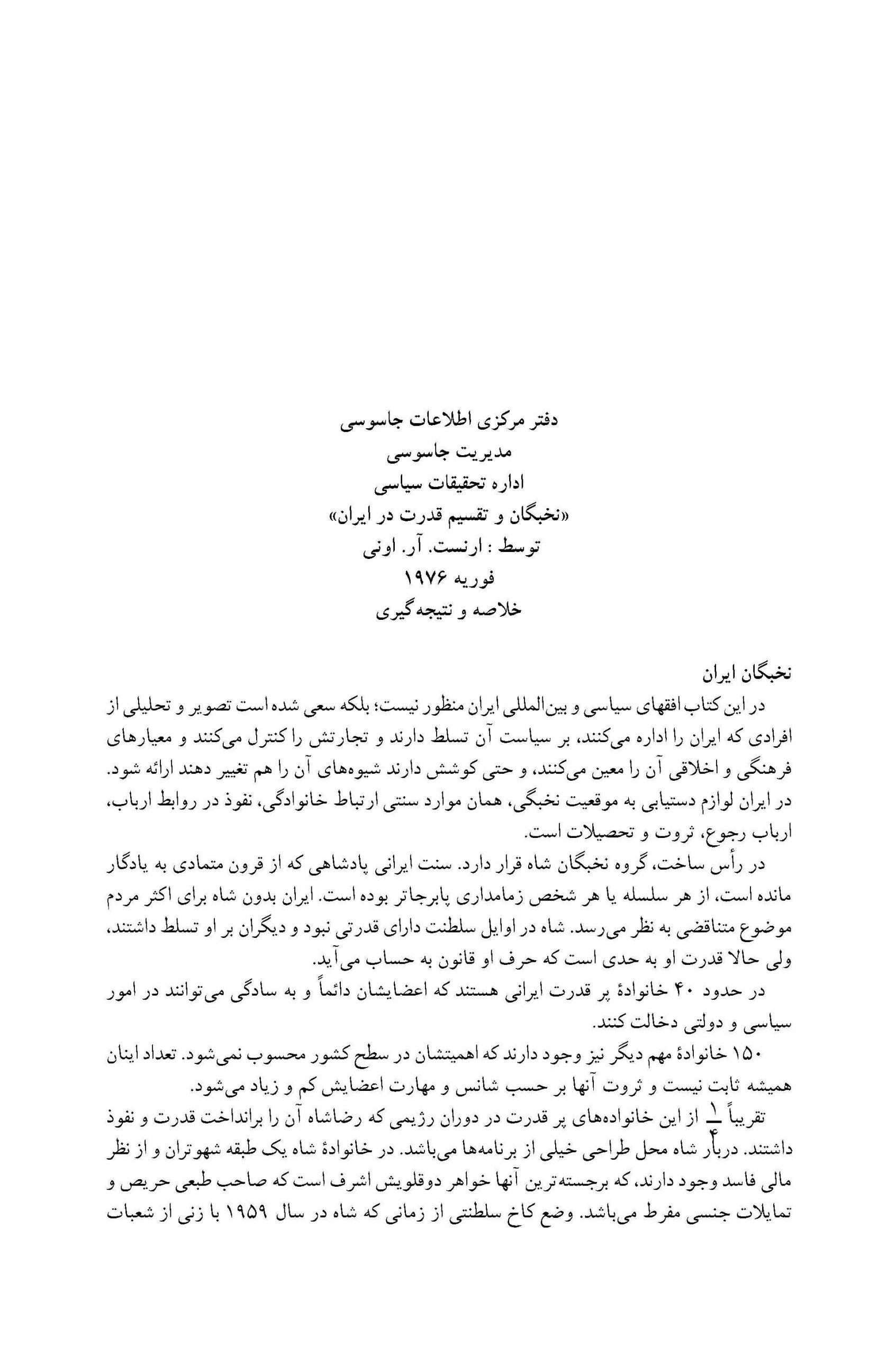 تقسیم قدرت در ایران دوره پهلوی