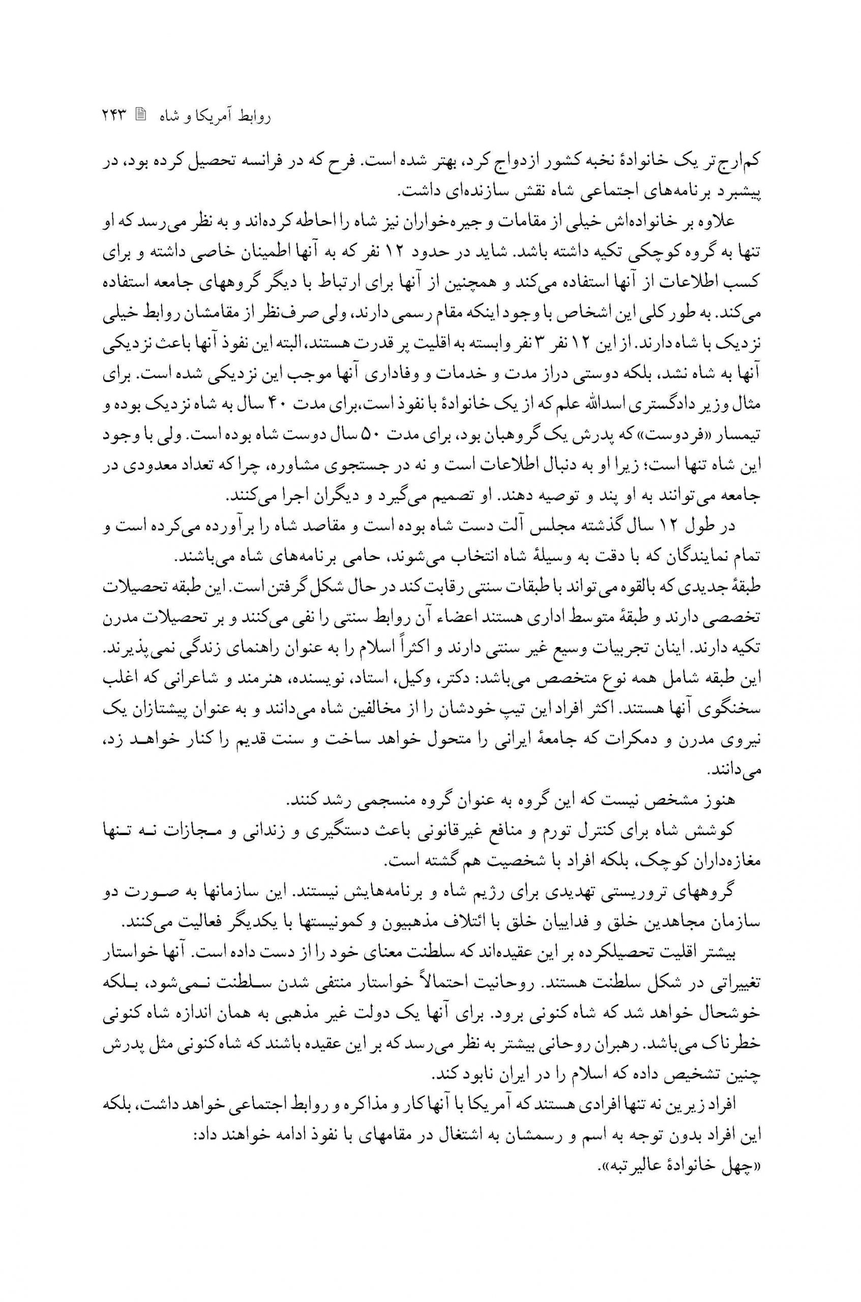 تقسیم قدرت در ایران دوره پهلوی