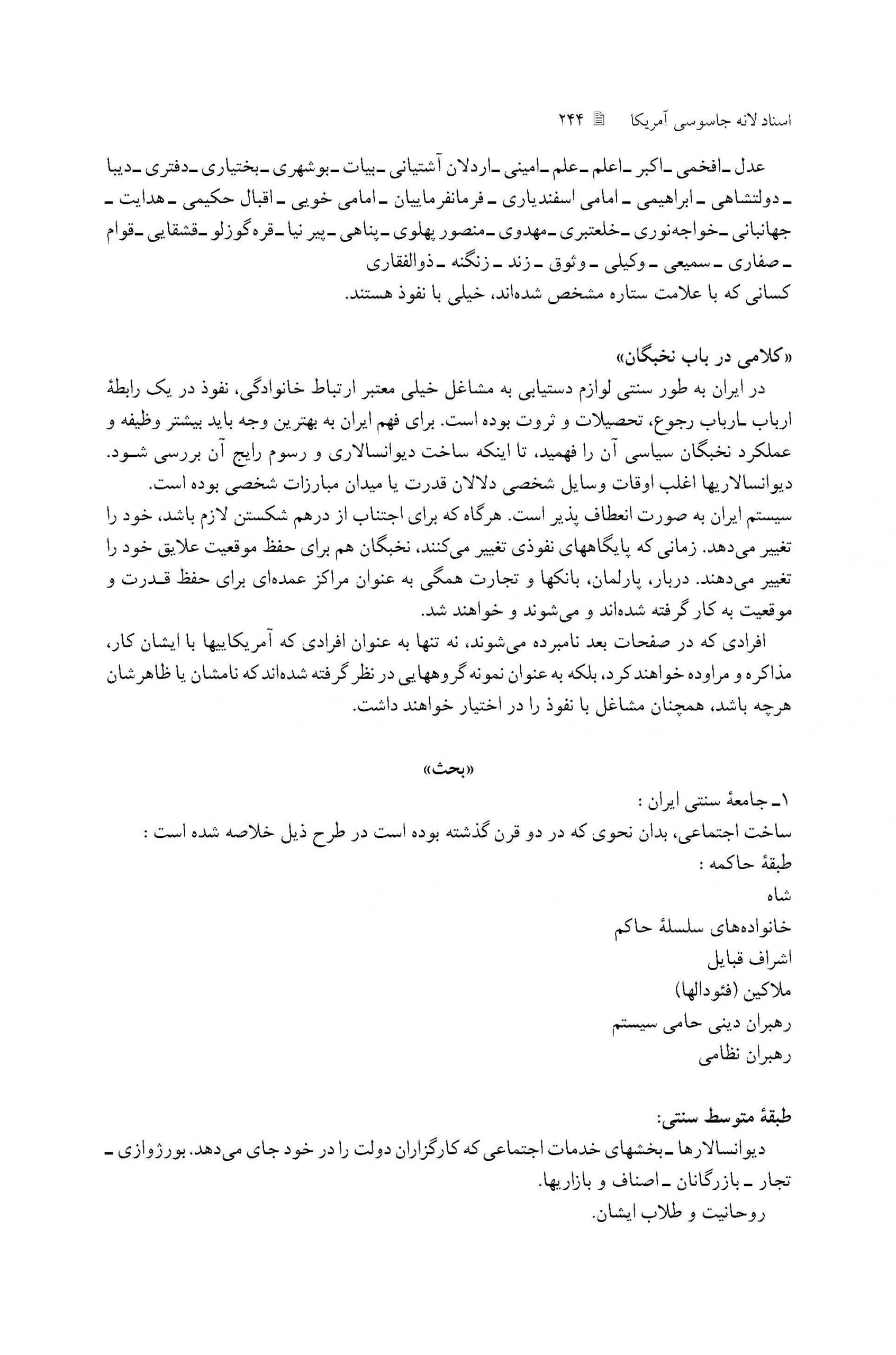 تقسیم قدرت در ایران دوره پهلوی