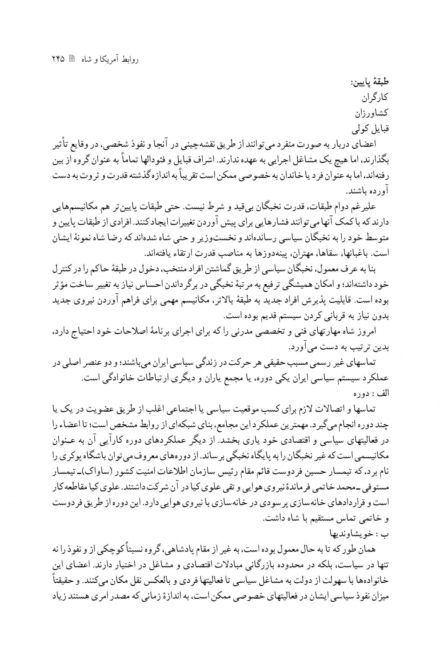 تقسیم قدرت در ایران دوره پهلوی
