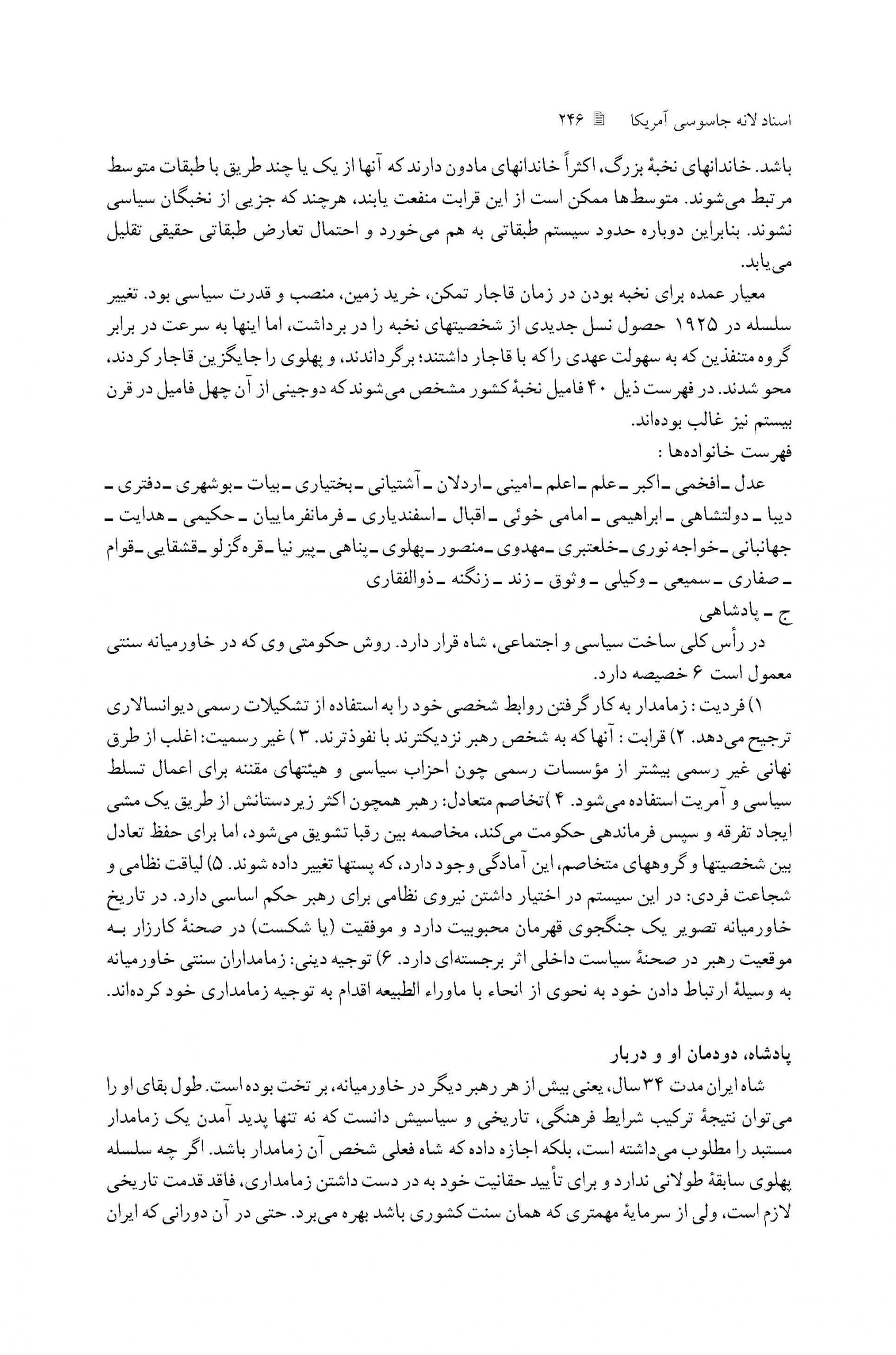 تقسیم قدرت در ایران دوره پهلوی