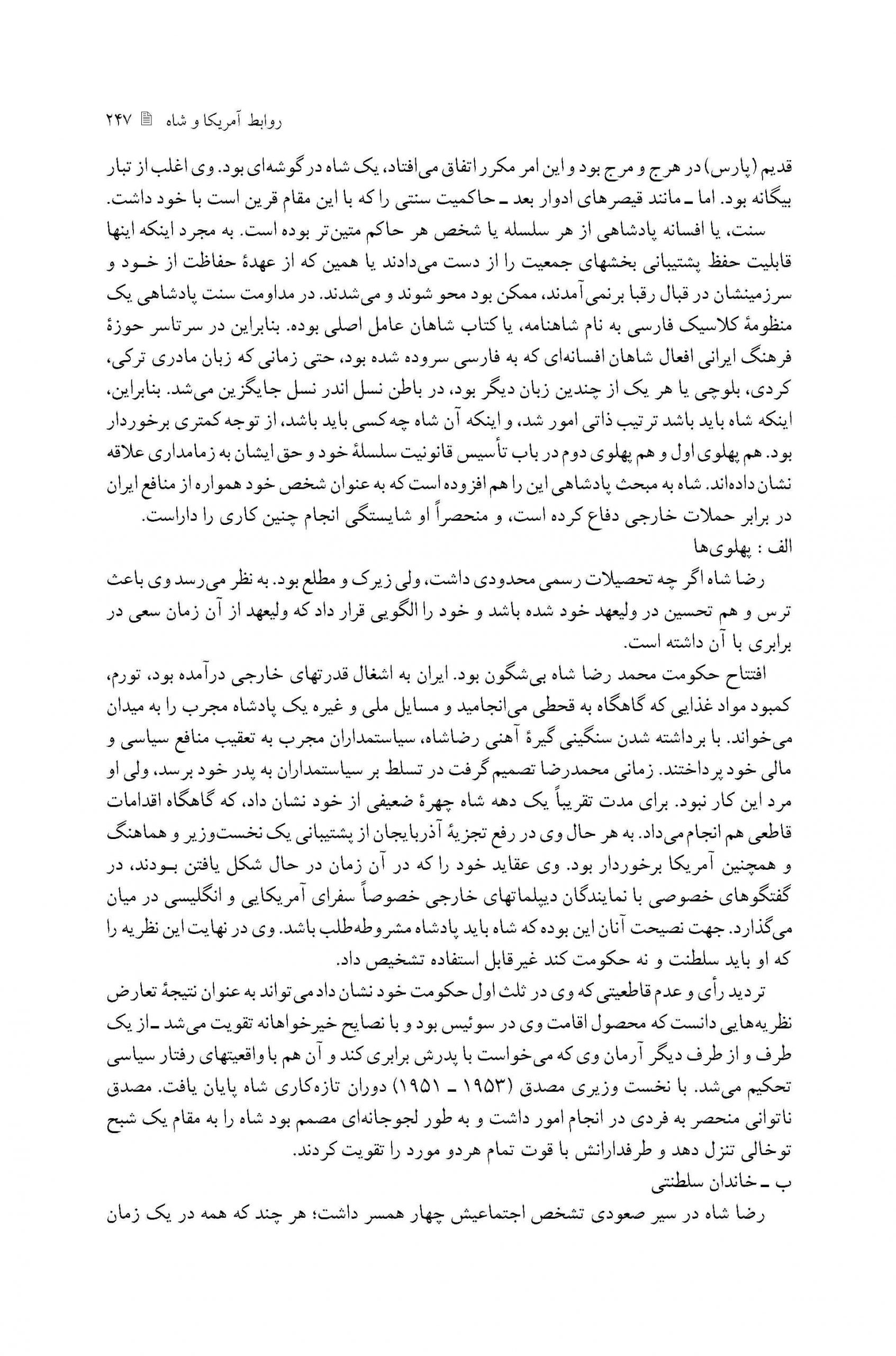 تقسیم قدرت در ایران دوره پهلوی
