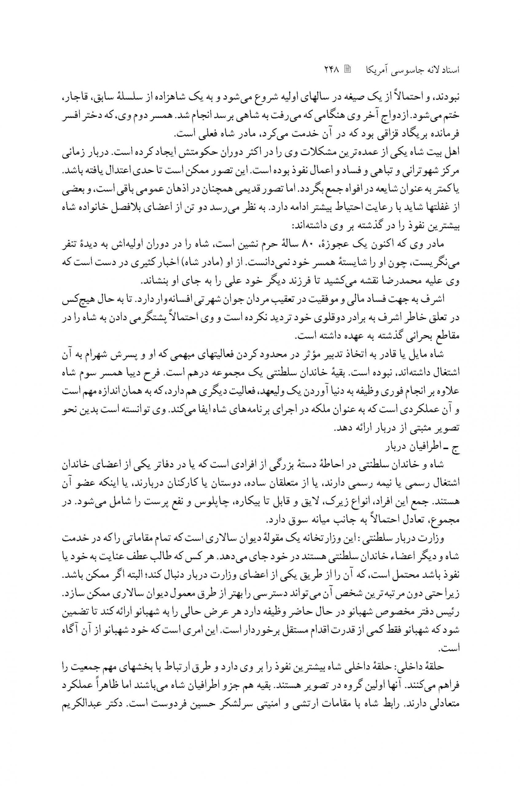 تقسیم قدرت در ایران دوره پهلوی