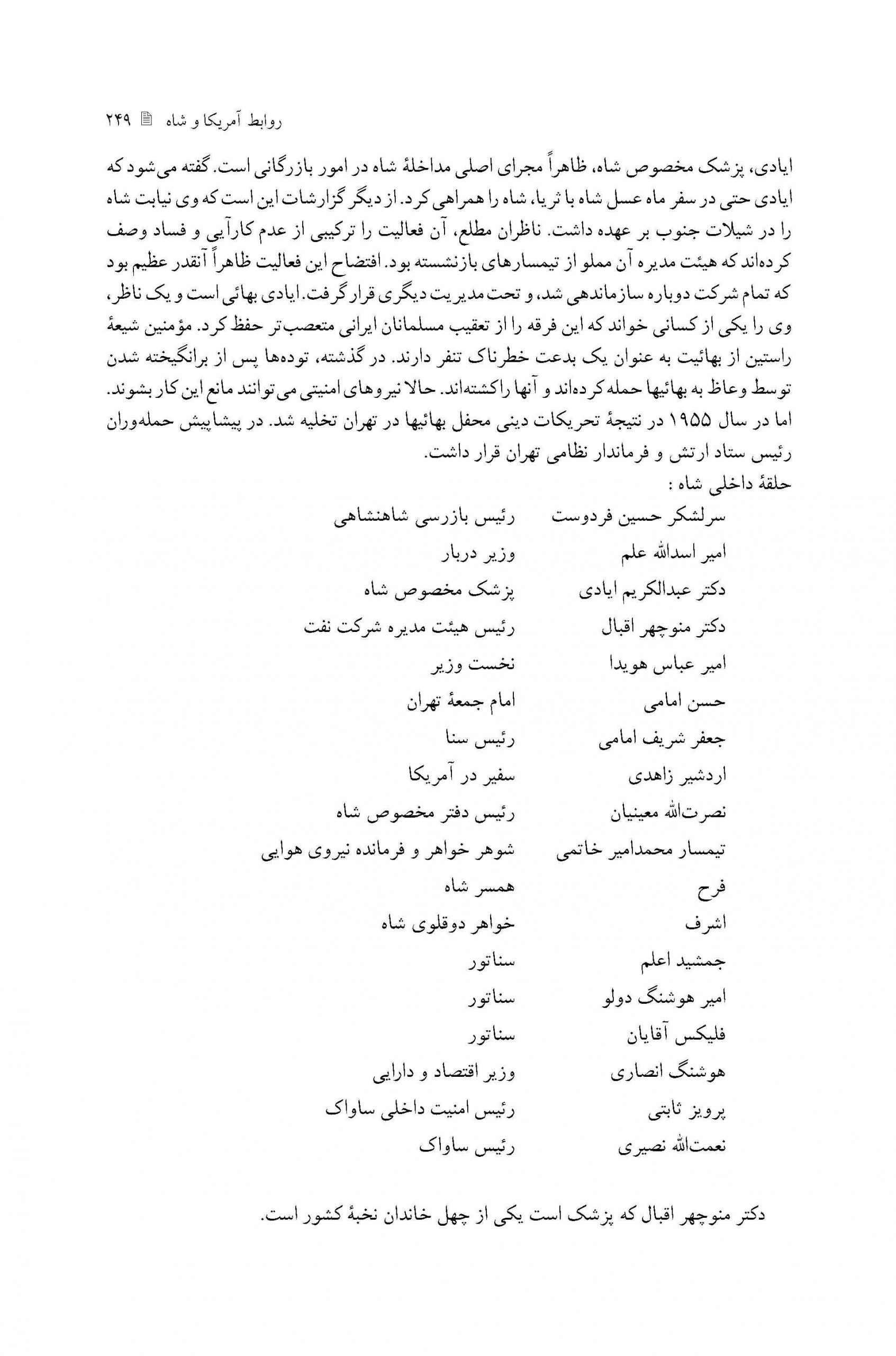 تقسیم قدرت در ایران دوره پهلوی