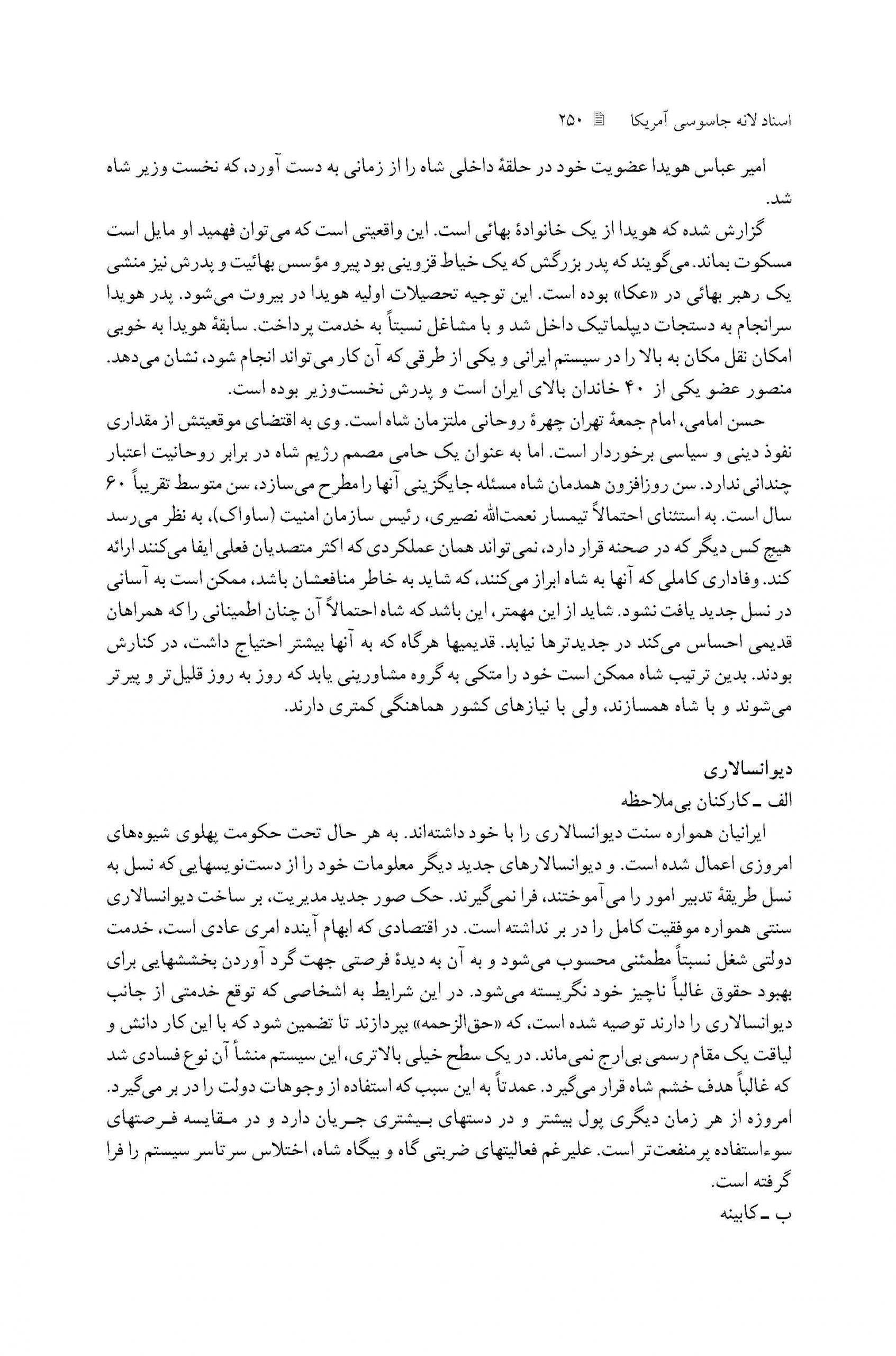 تقسیم قدرت در ایران دوره پهلوی