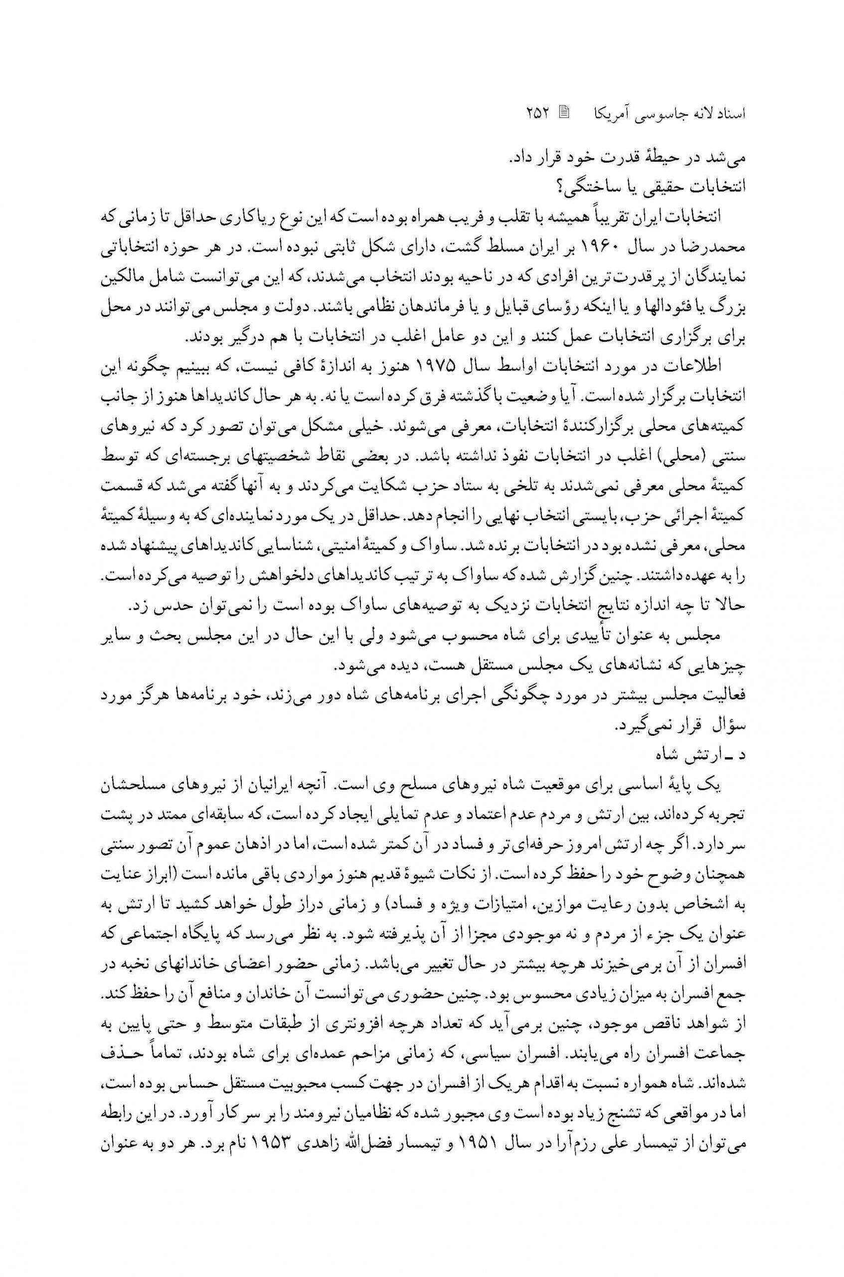 بررسی چارچوب حکومت پهلوی