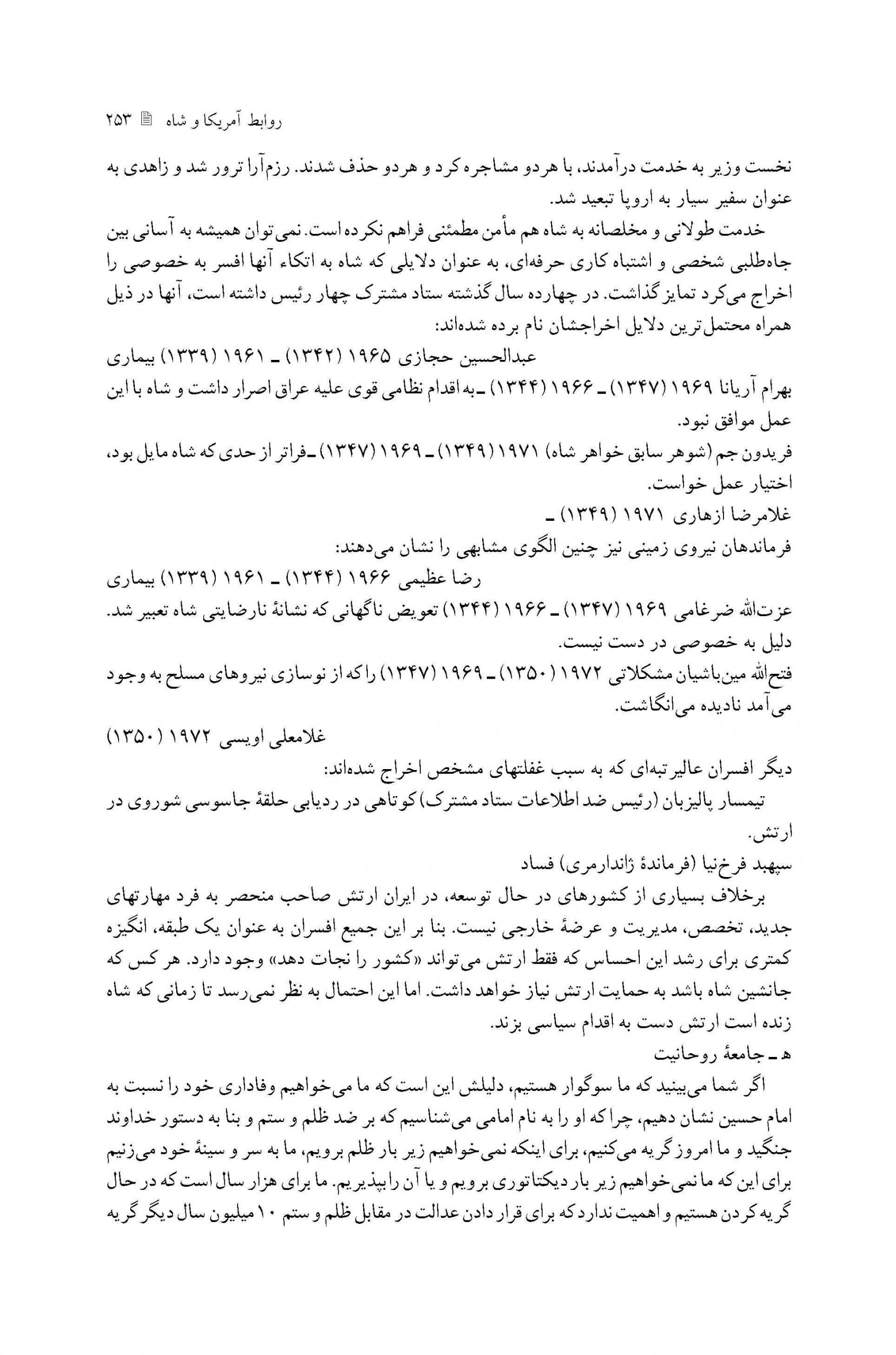 بررسی چارچوب حکومت پهلوی