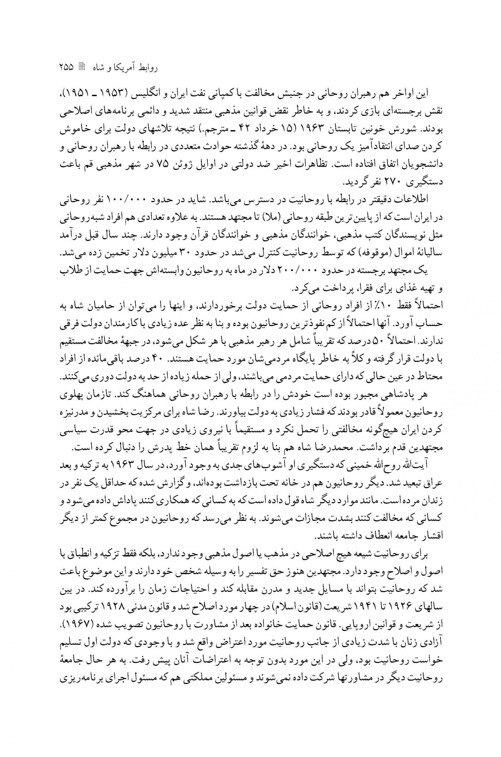 بررسی چارچوب حکومت پهلوی