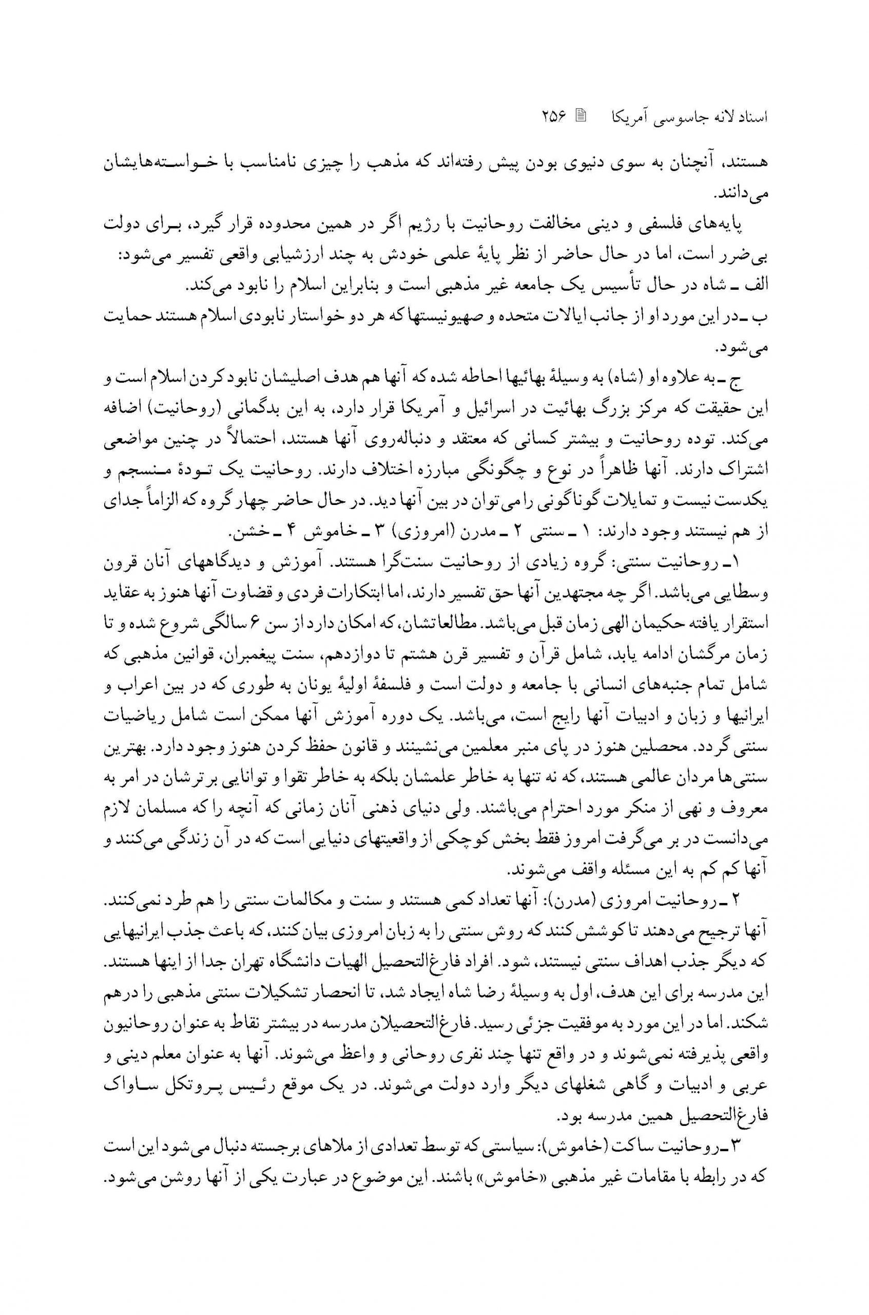 بررسی چارچوب حکومت پهلوی
