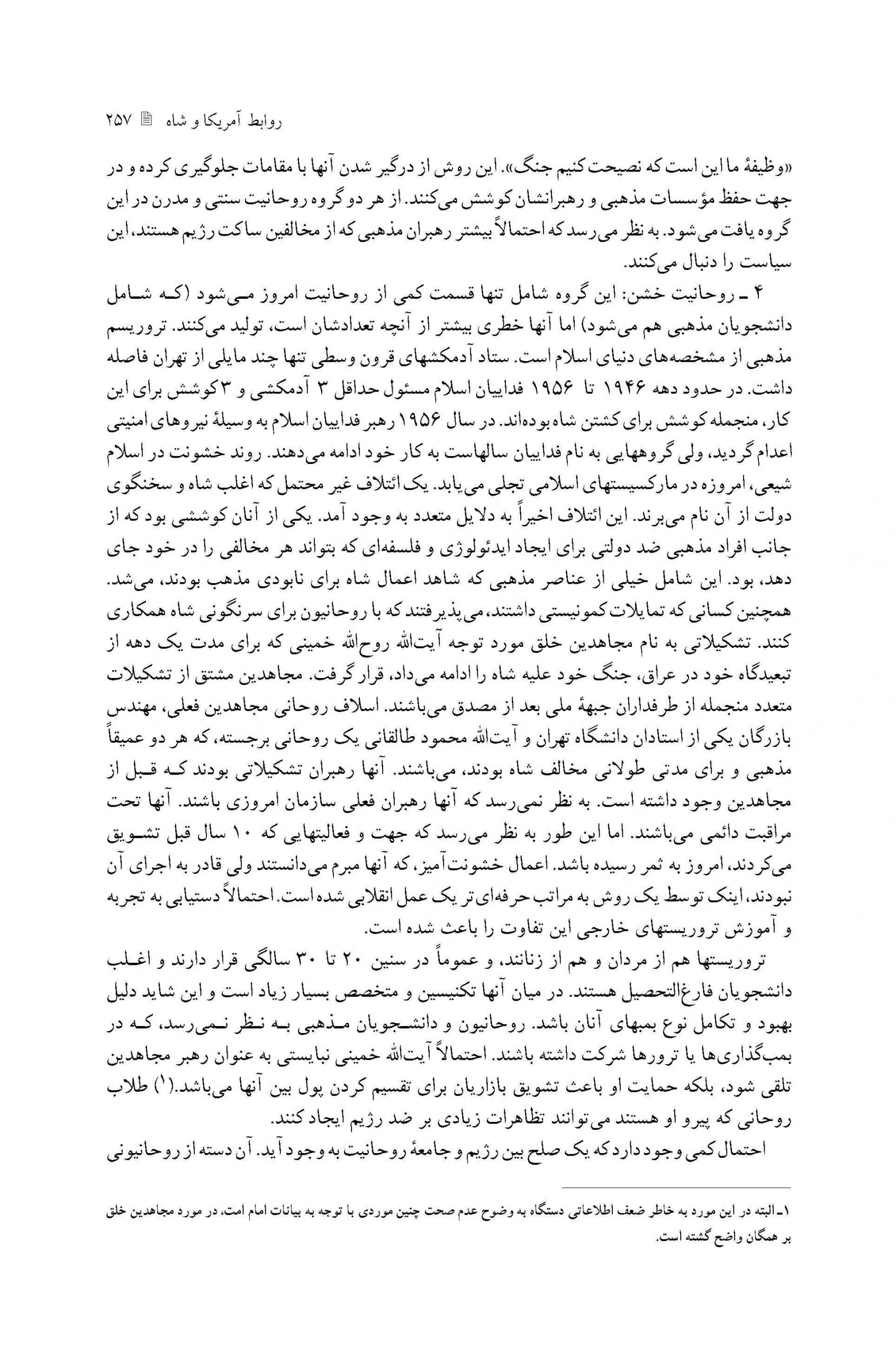 بررسی چارچوب حکومت پهلوی