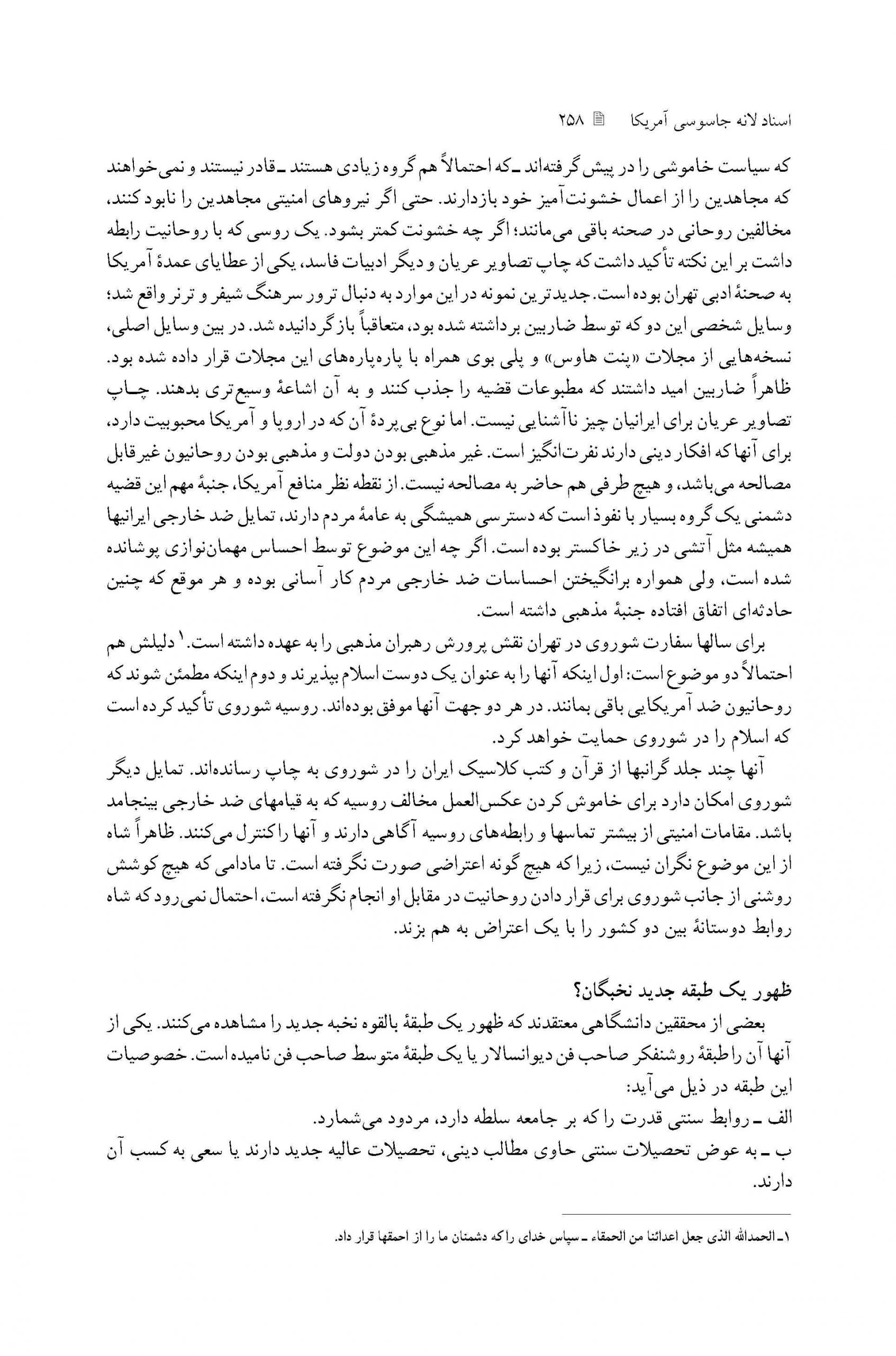 بررسی چارچوب حکومت پهلوی