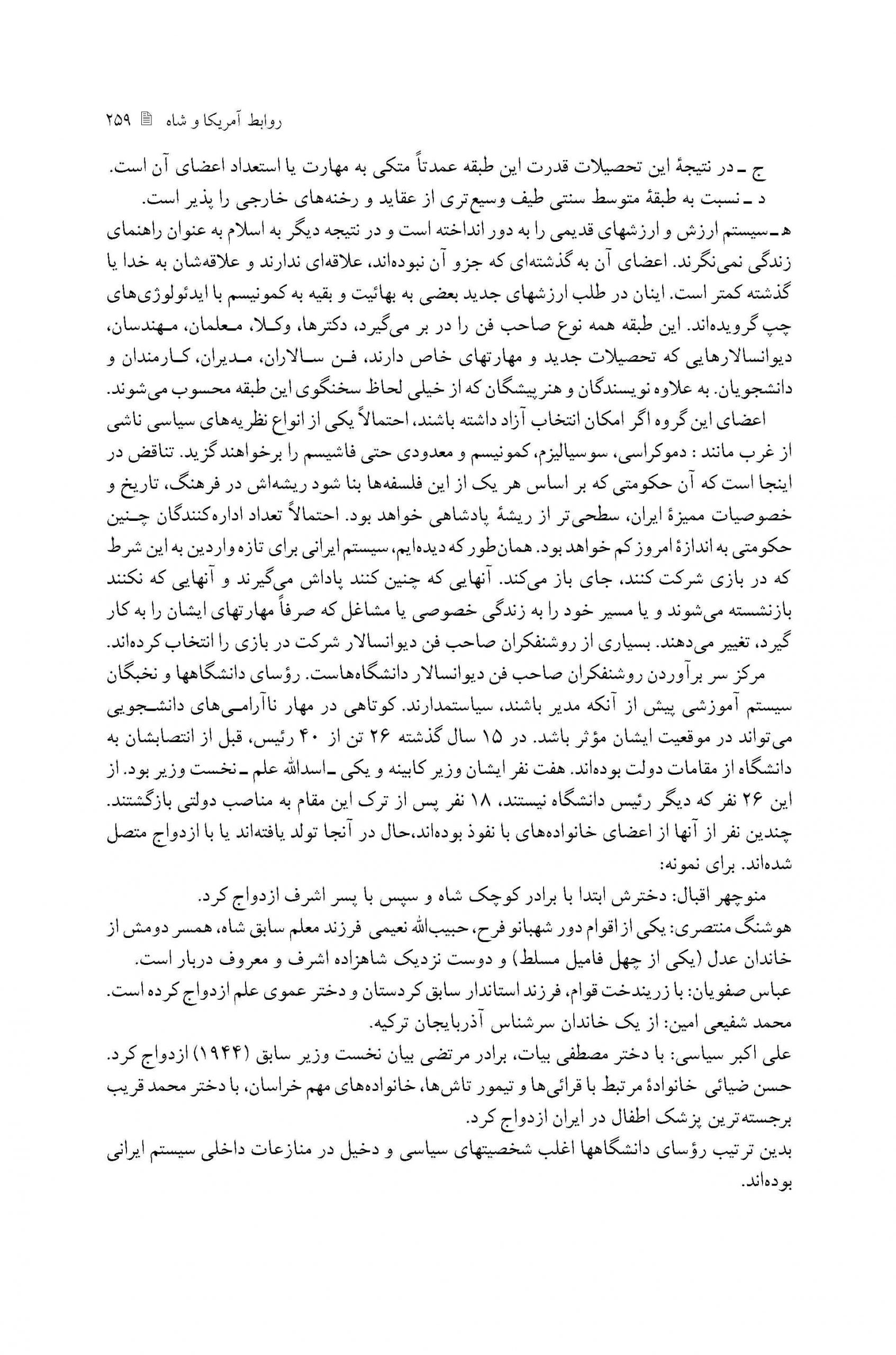 بررسی چارچوب حکومت پهلوی