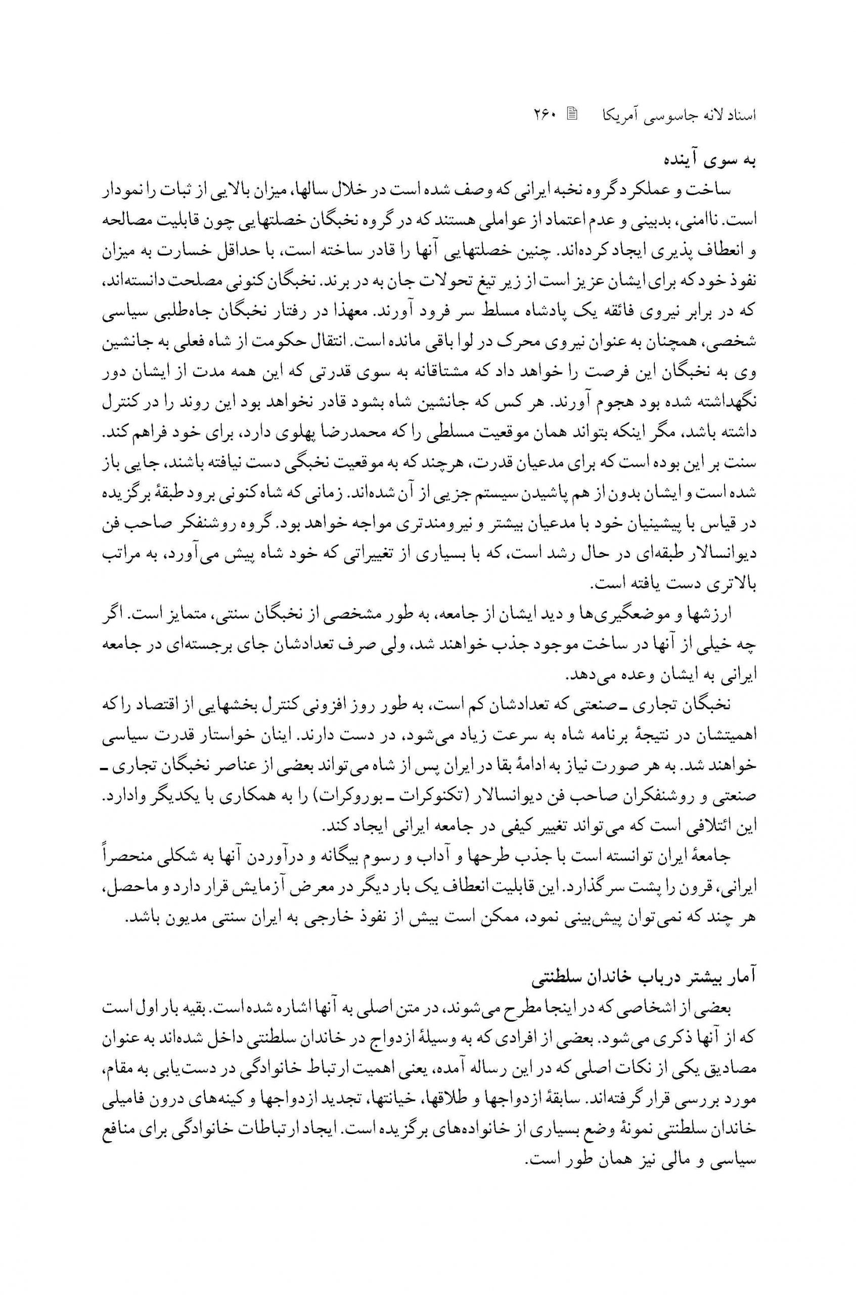 گزارش وضعیت سیاسی اجتماعی خاندان پهلوی
