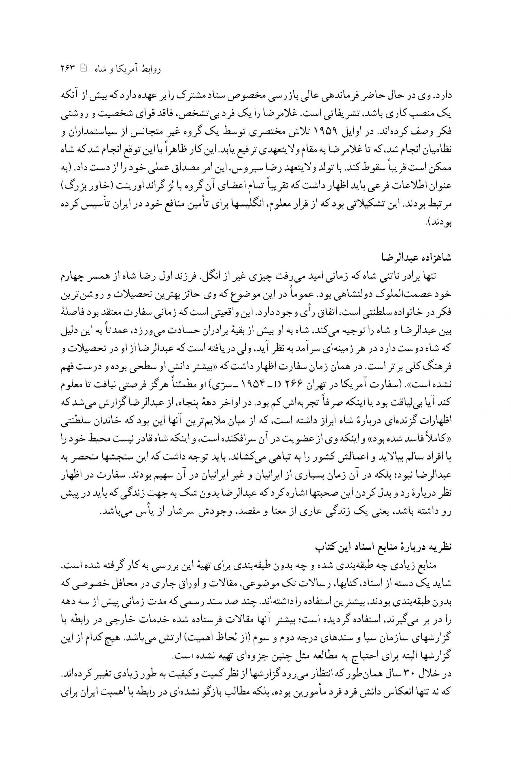 گزارش وضعیت سیاسی اجتماعی خاندان پهلوی