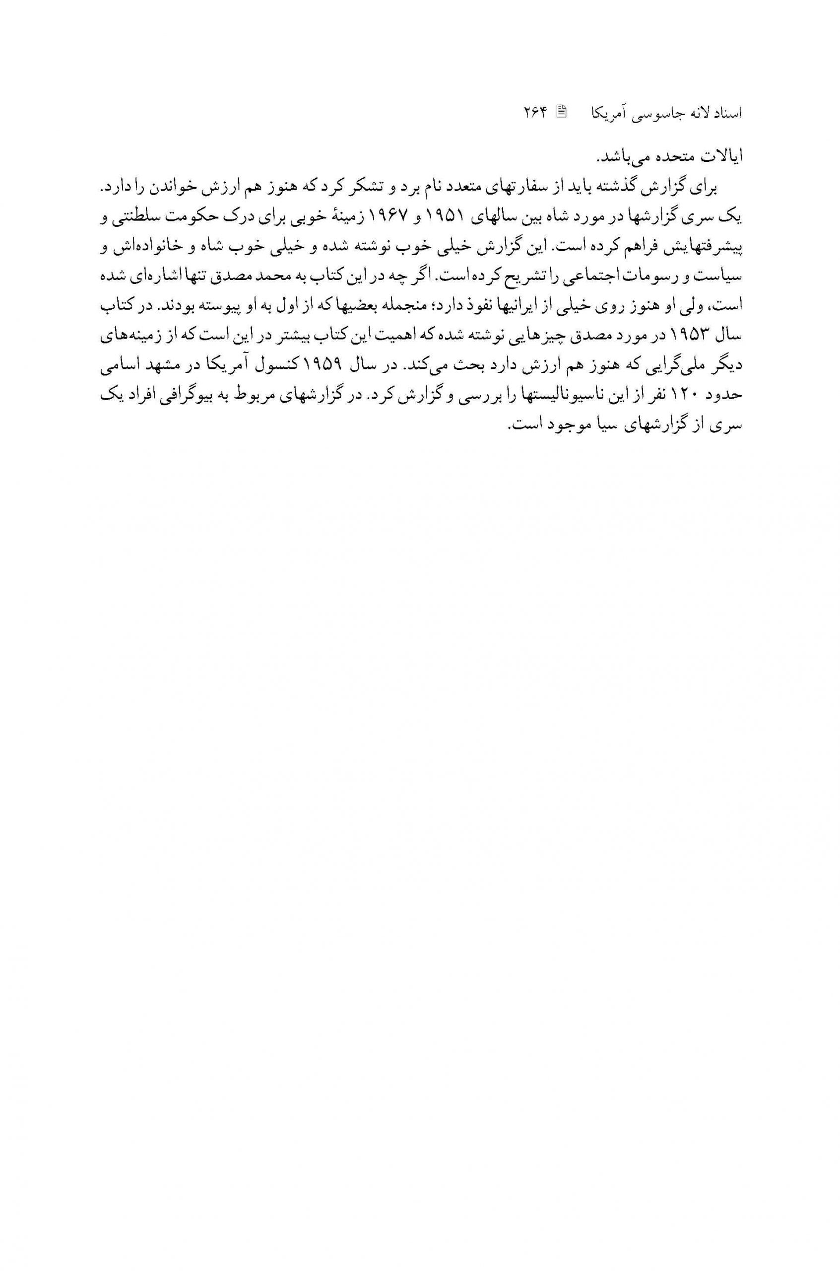 گزارش وضعیت سیاسی اجتماعی خاندان پهلوی